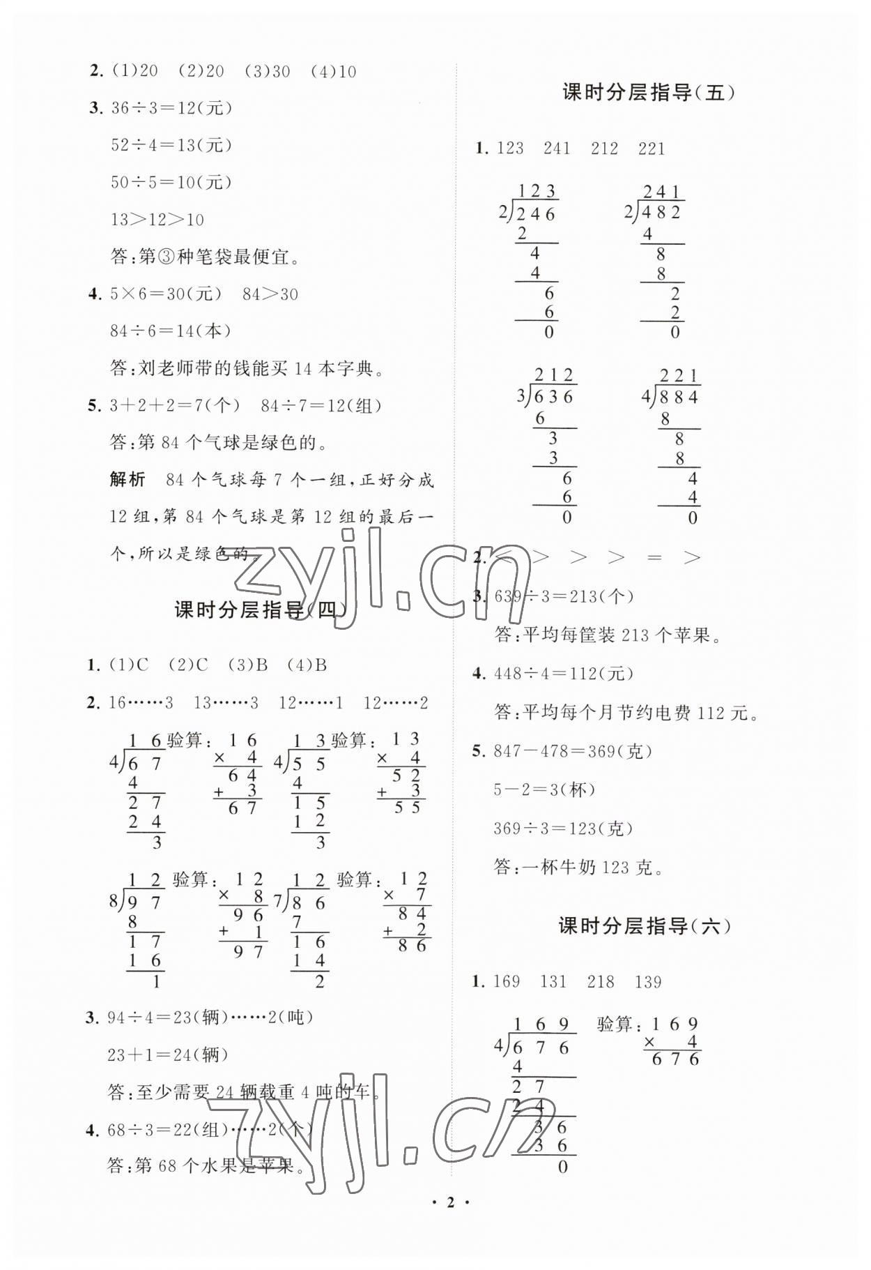 2023年同步練習(xí)冊分層指導(dǎo)三年級數(shù)學(xué)上冊青島版五四制 參考答案第2頁