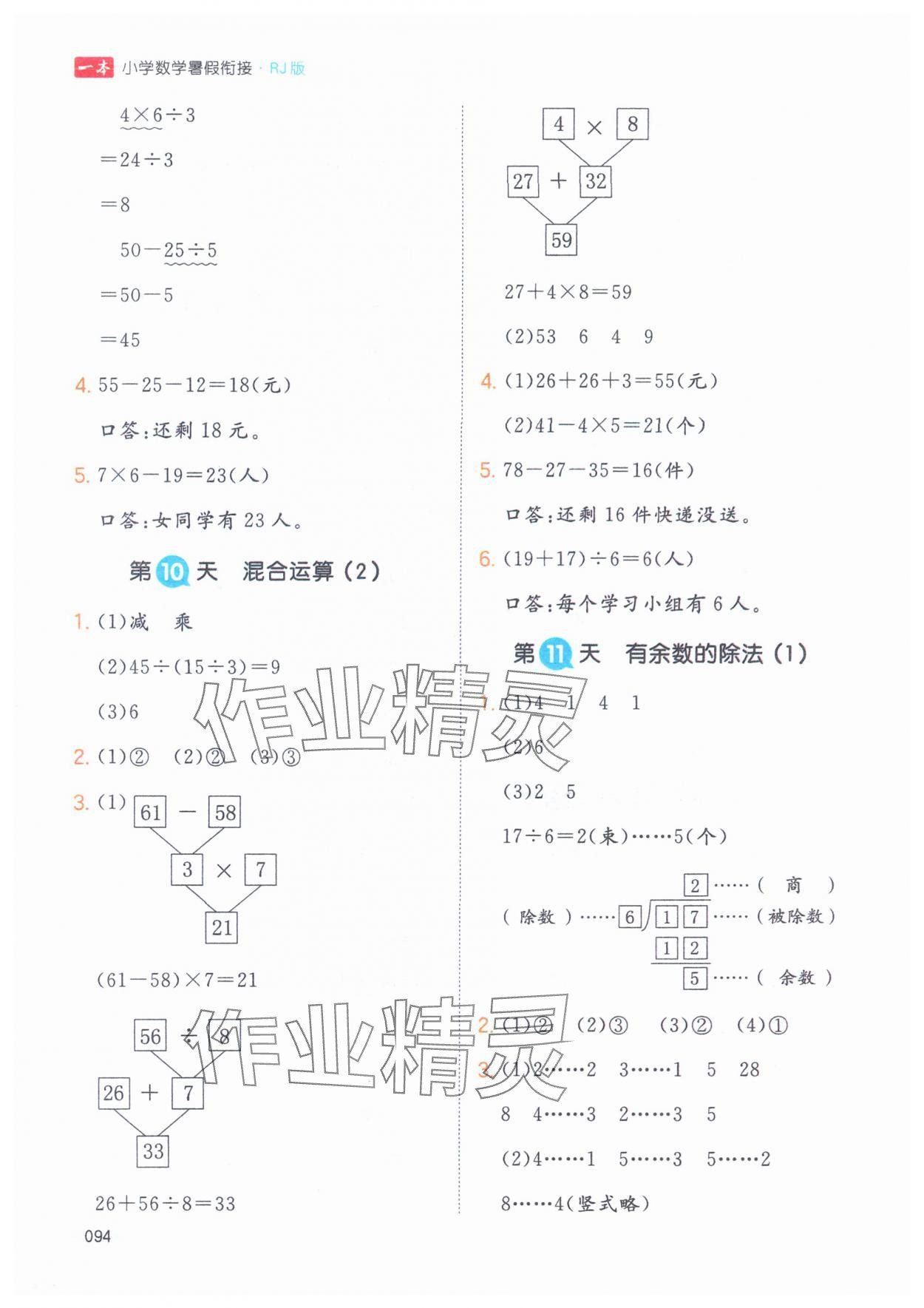 2024年一本暑假銜接二年級(jí)數(shù)學(xué) 第4頁