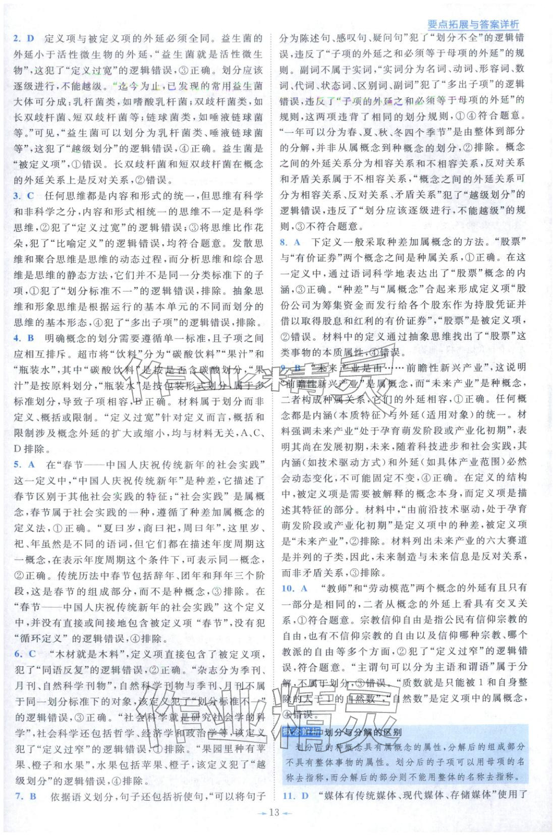 2025年小题狂做高中政治选择性必修第三册人教版&nbsp;第13页