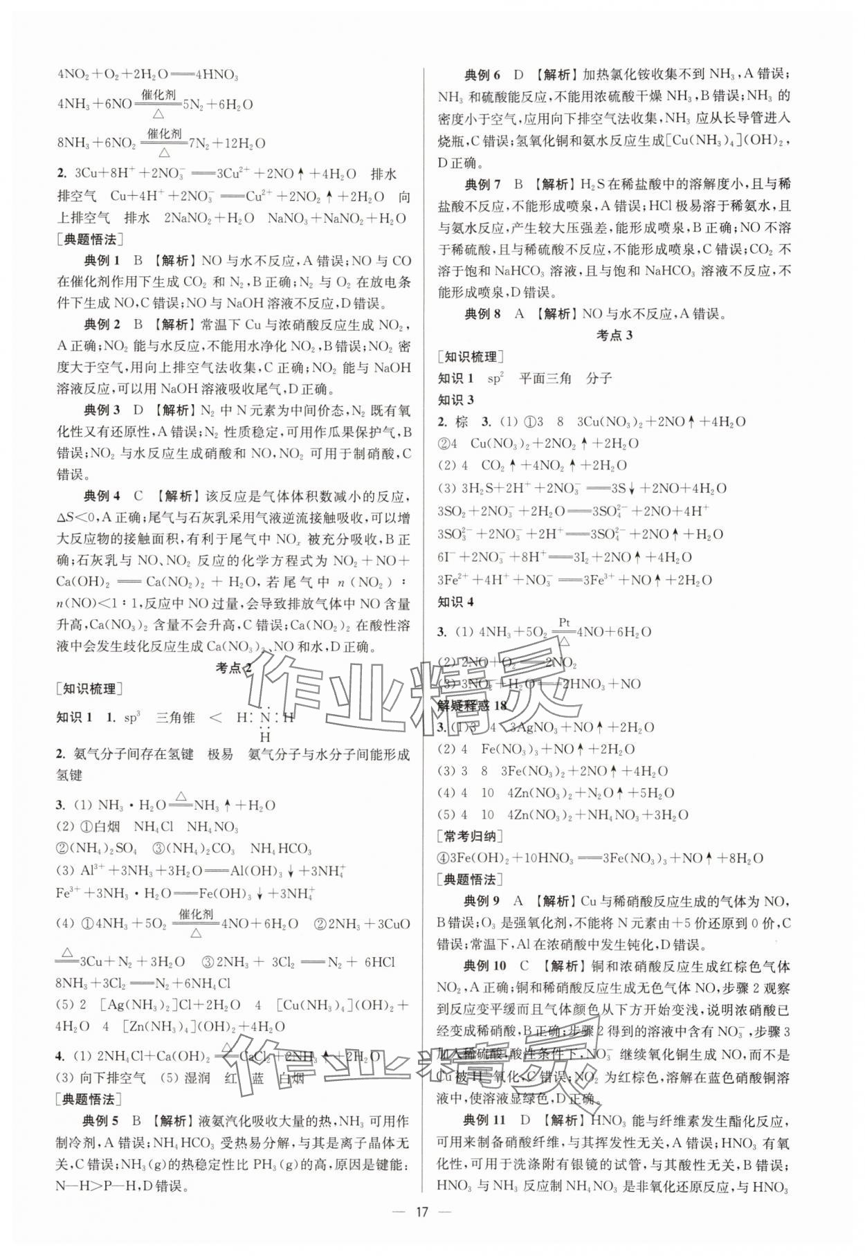 2025年南方凤凰台5A新学案高中化学一轮人教版&nbsp;第17页