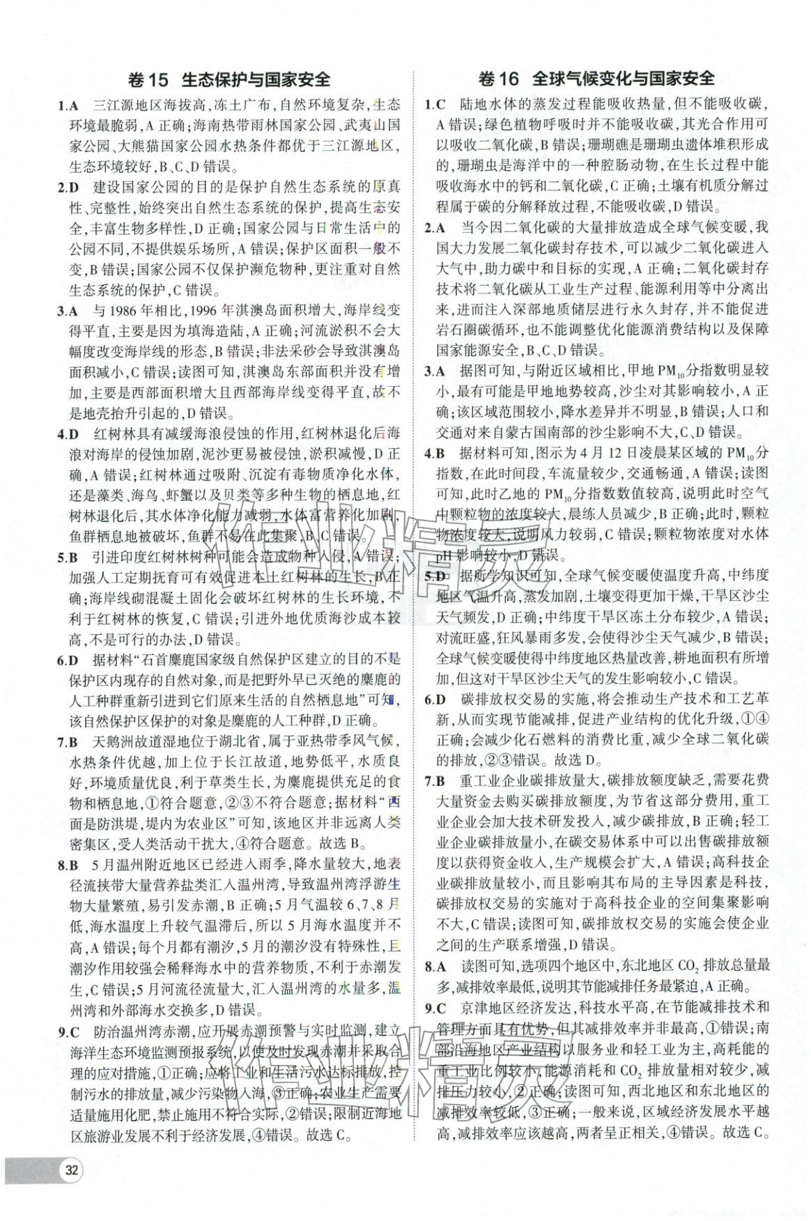 2025年53高中全优卷高中地理选择性必修第二册第三册人教版 参考答案第12页