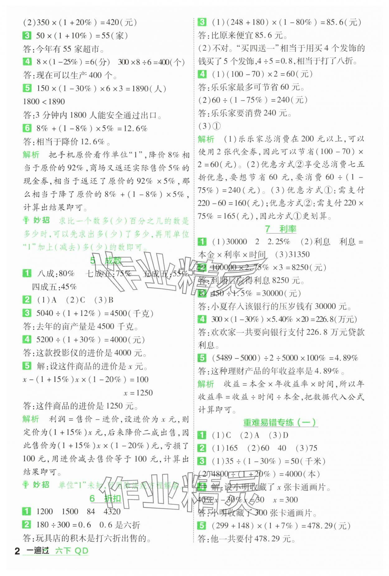 2025年一遍过六年级数学下册青岛版 第2页