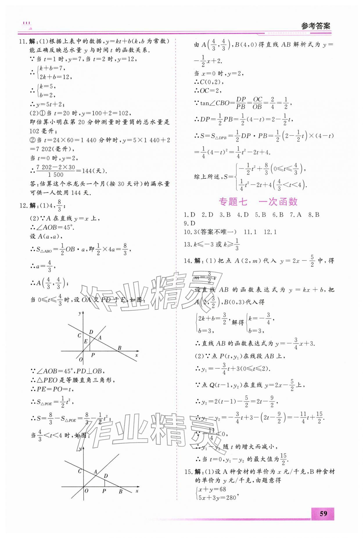 2026年文軒圖書假期生活指導寒九年級數學&nbsp;第3頁