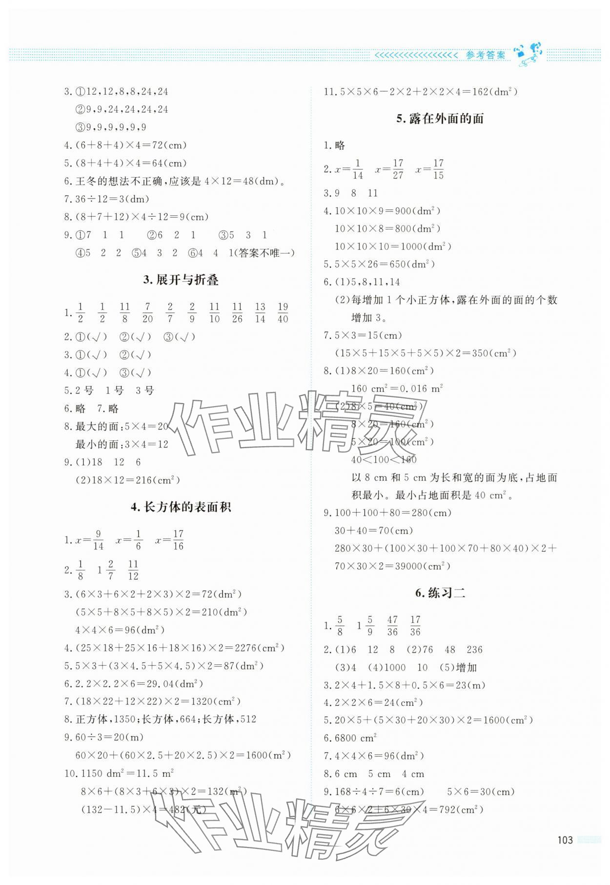 2025年課堂精練五年級數學下冊北師大版四川專版 第3頁