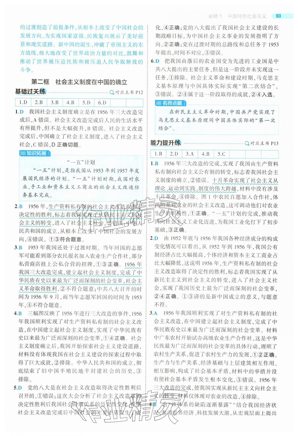 2025年5年高考3年模擬高中道德與法治必修1、2合訂人教版 第7頁