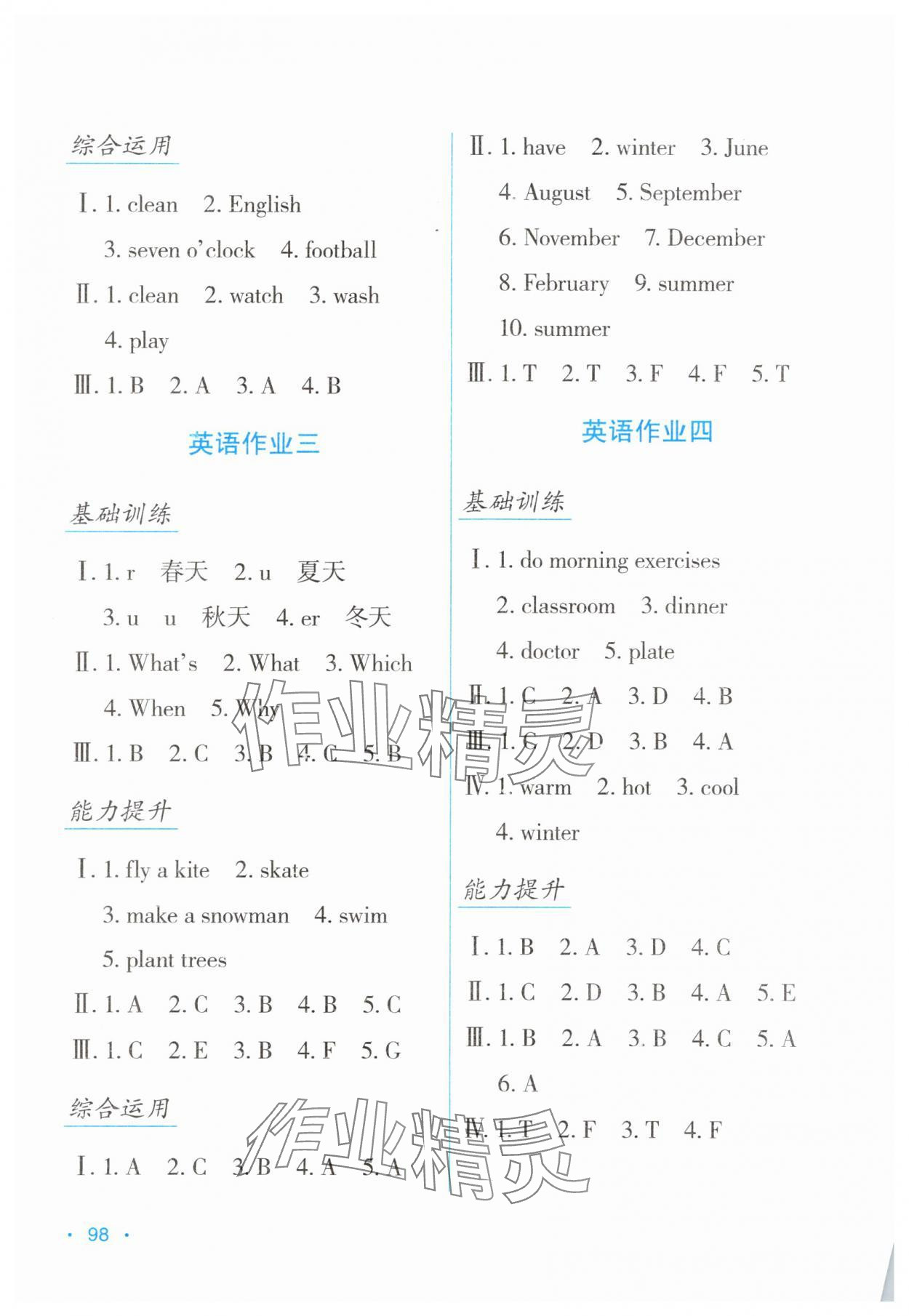 2025年假日综合与英语五年级 第2页