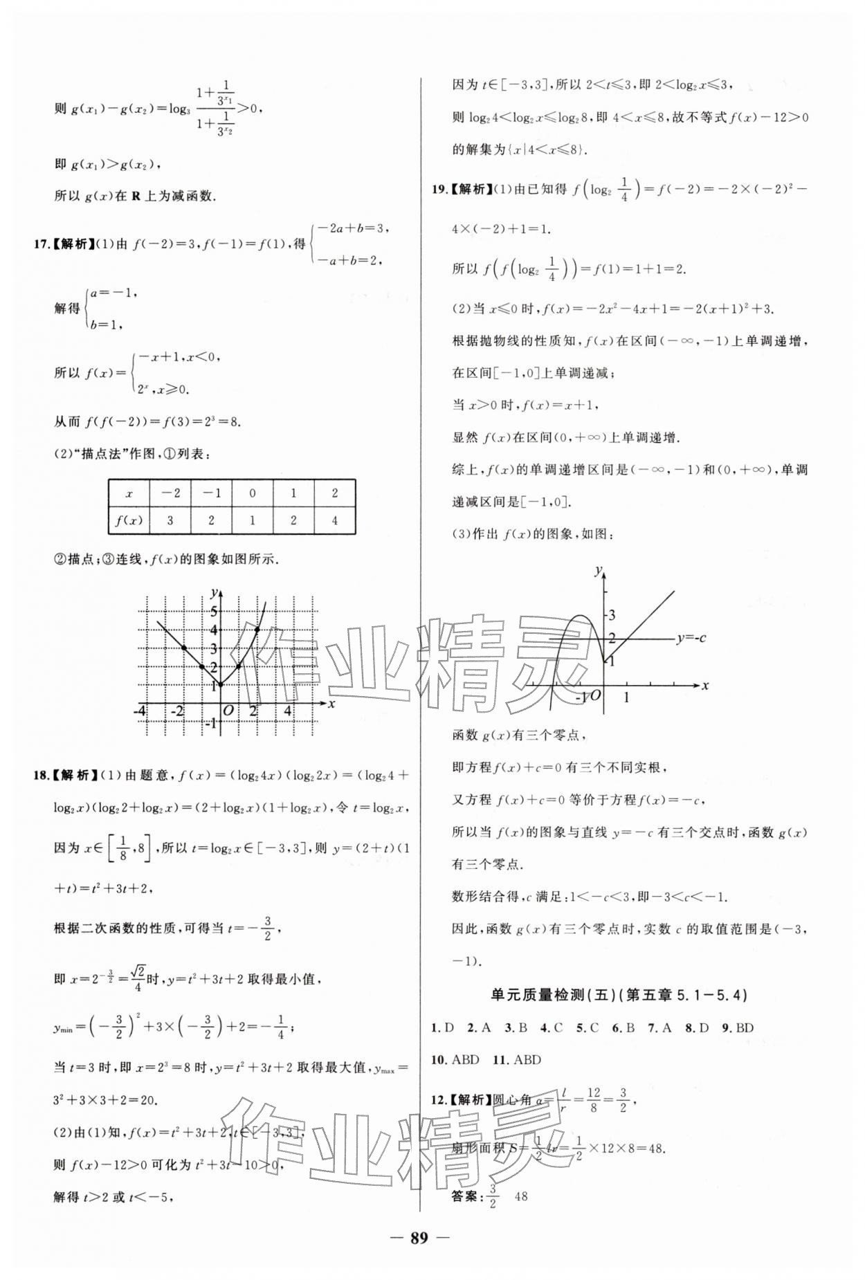 2026年新視野寒假作業(yè)高一數(shù)學(xué)&nbsp;第7頁(yè)
