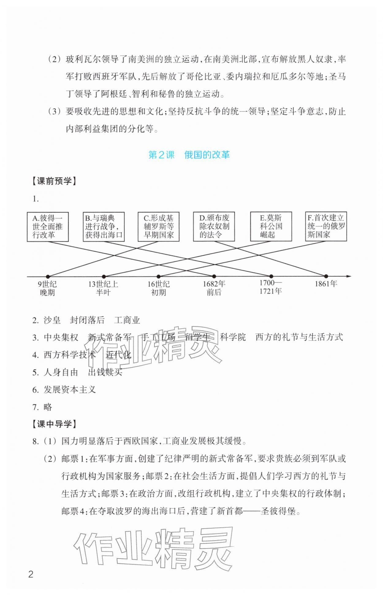2026年作业本浙江教育出版社九年级历史下册人教版&nbsp;第2页