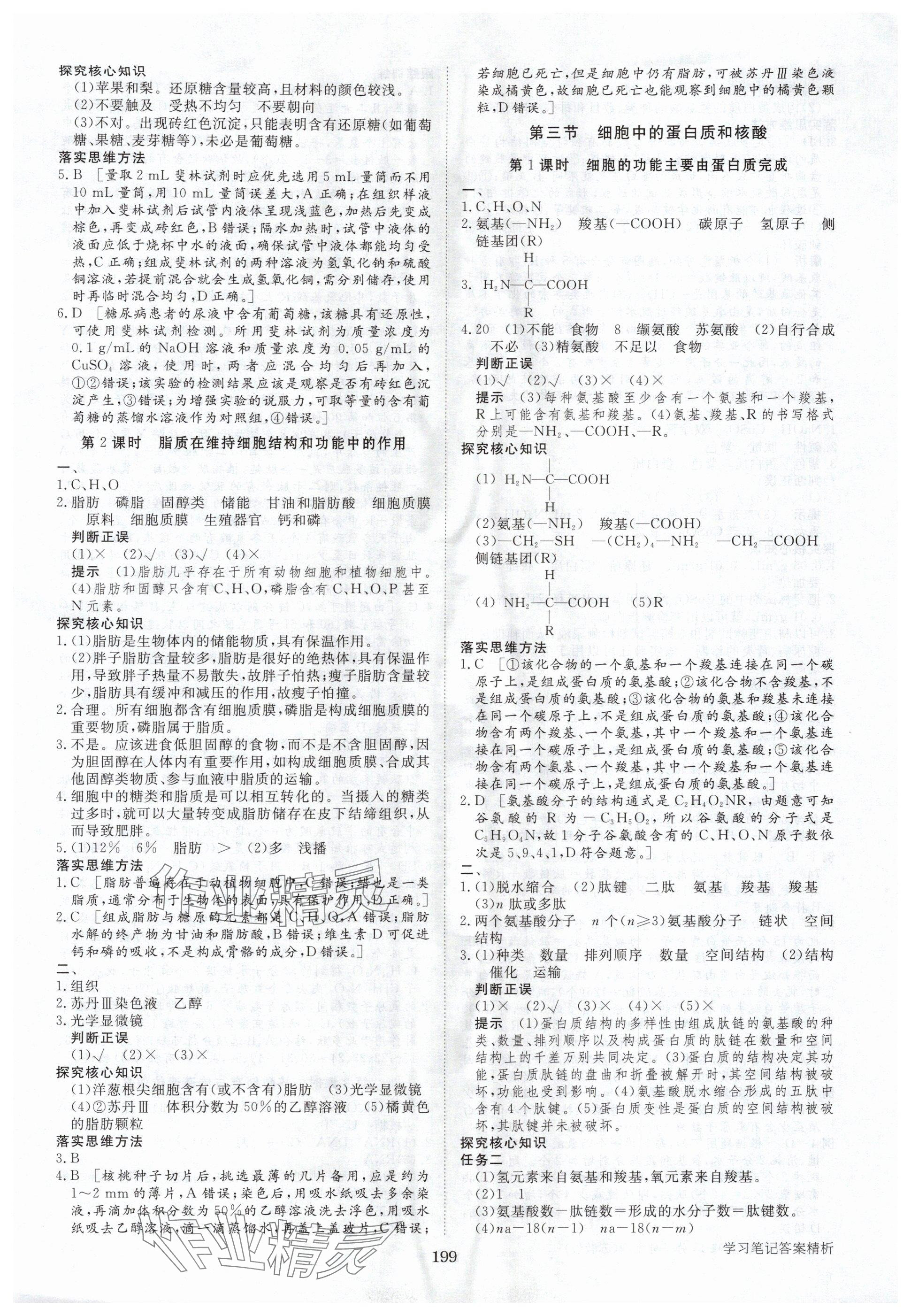 2025年步步高学习笔记高中生物必修1苏教版 参考答案第2页