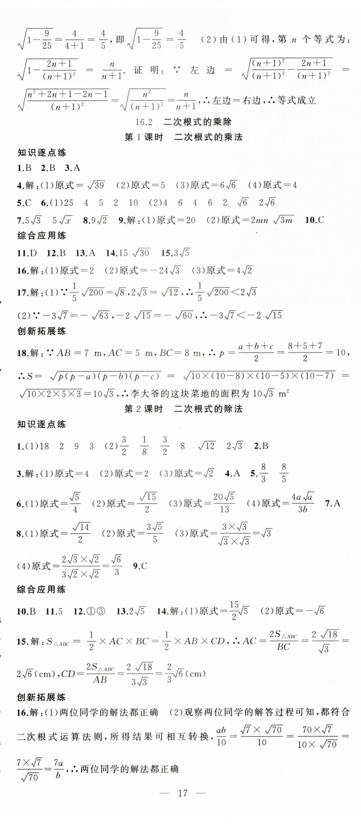 2024年同步作业本练闯考八年级数学下册人教版安徽专版 第2页