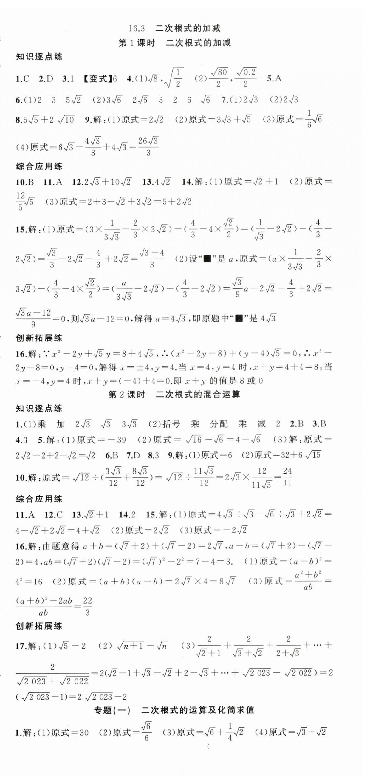 2024年同步作业本练闯考八年级数学下册人教版安徽专版 第3页