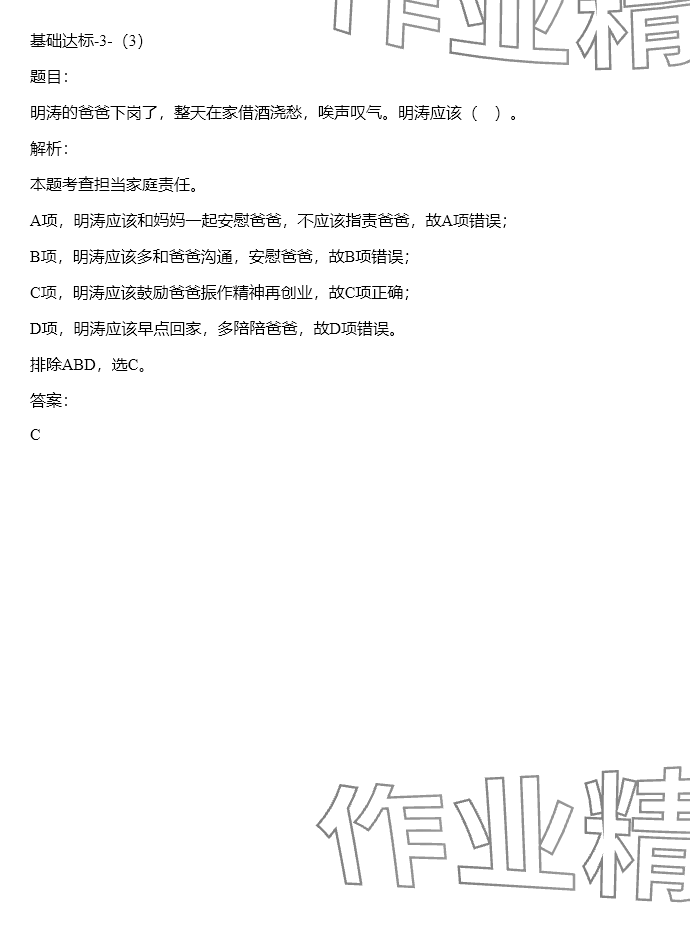 2024年同步实践评价课程基础训练五年级道德与法治下册人教版 参考答案第12页