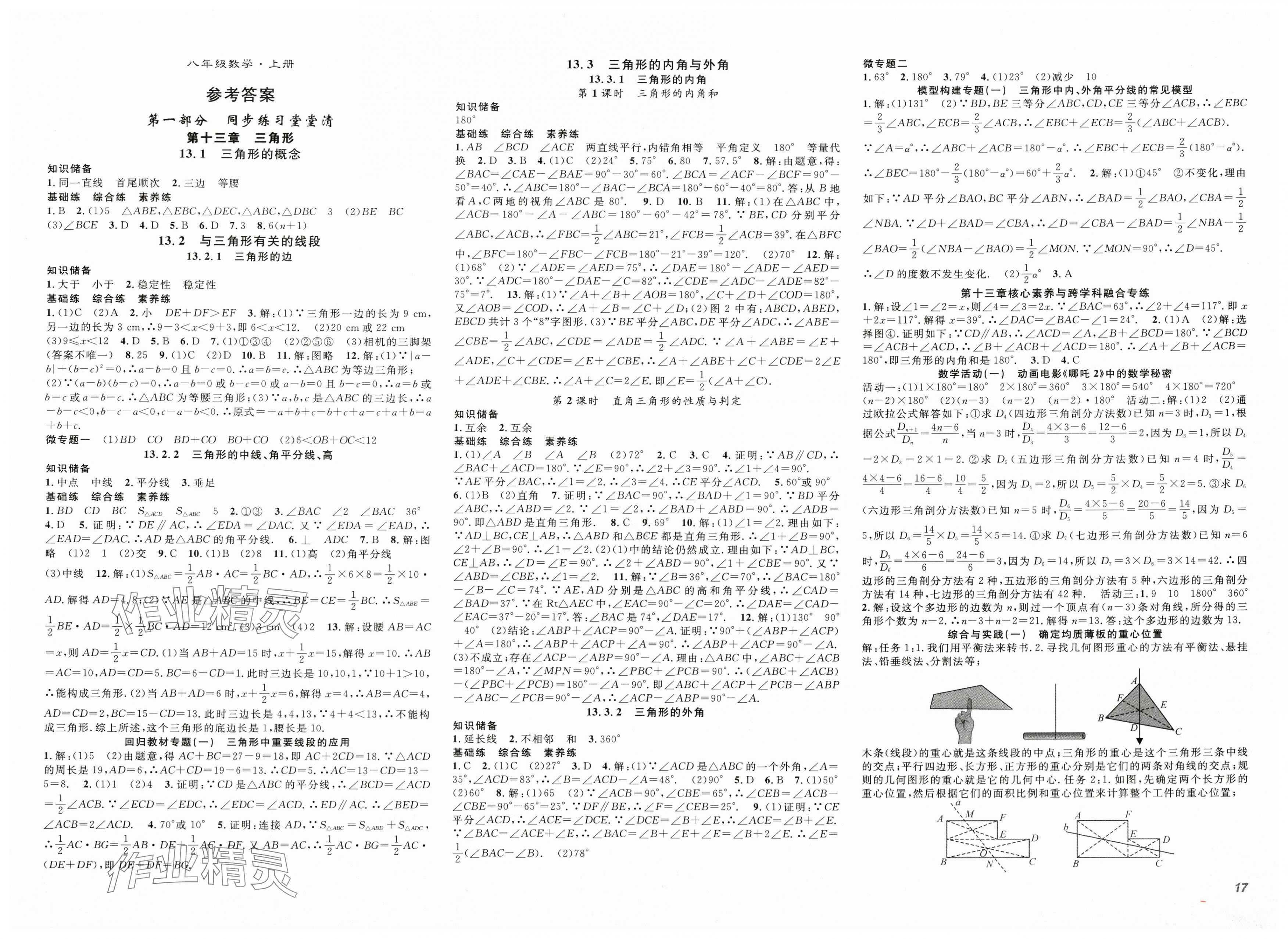 2025年名师学案八年级数学上册人教版湖北专用 第1页