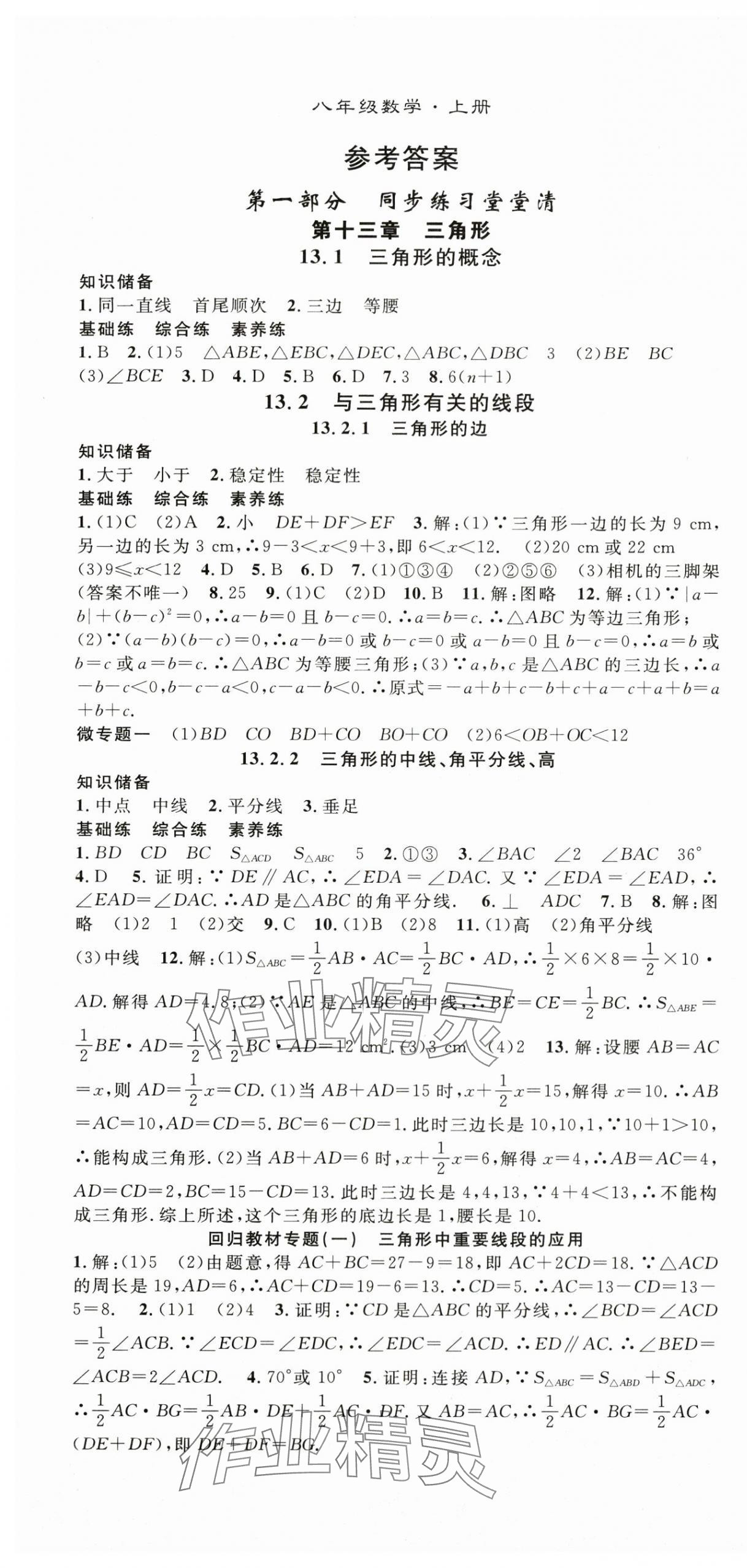 2025年名師學(xué)案八年級(jí)數(shù)學(xué)上冊(cè)人教版湖北專(zhuān)用 第1頁(yè)