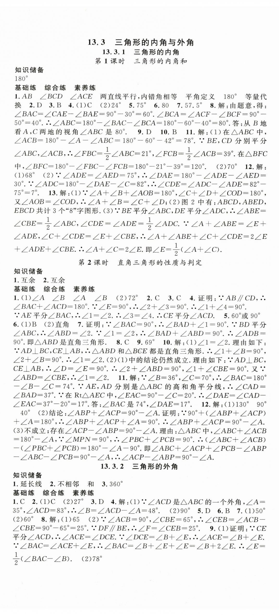2025年名師學(xué)案八年級(jí)數(shù)學(xué)上冊(cè)人教版湖北專用 第2頁(yè)