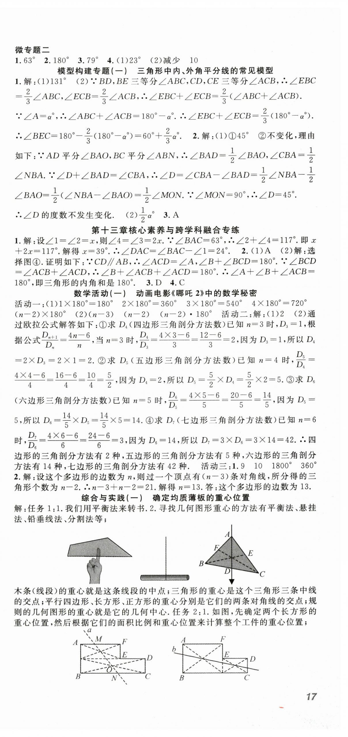 2025年名師學(xué)案八年級數(shù)學(xué)上冊人教版湖北專用 第3頁