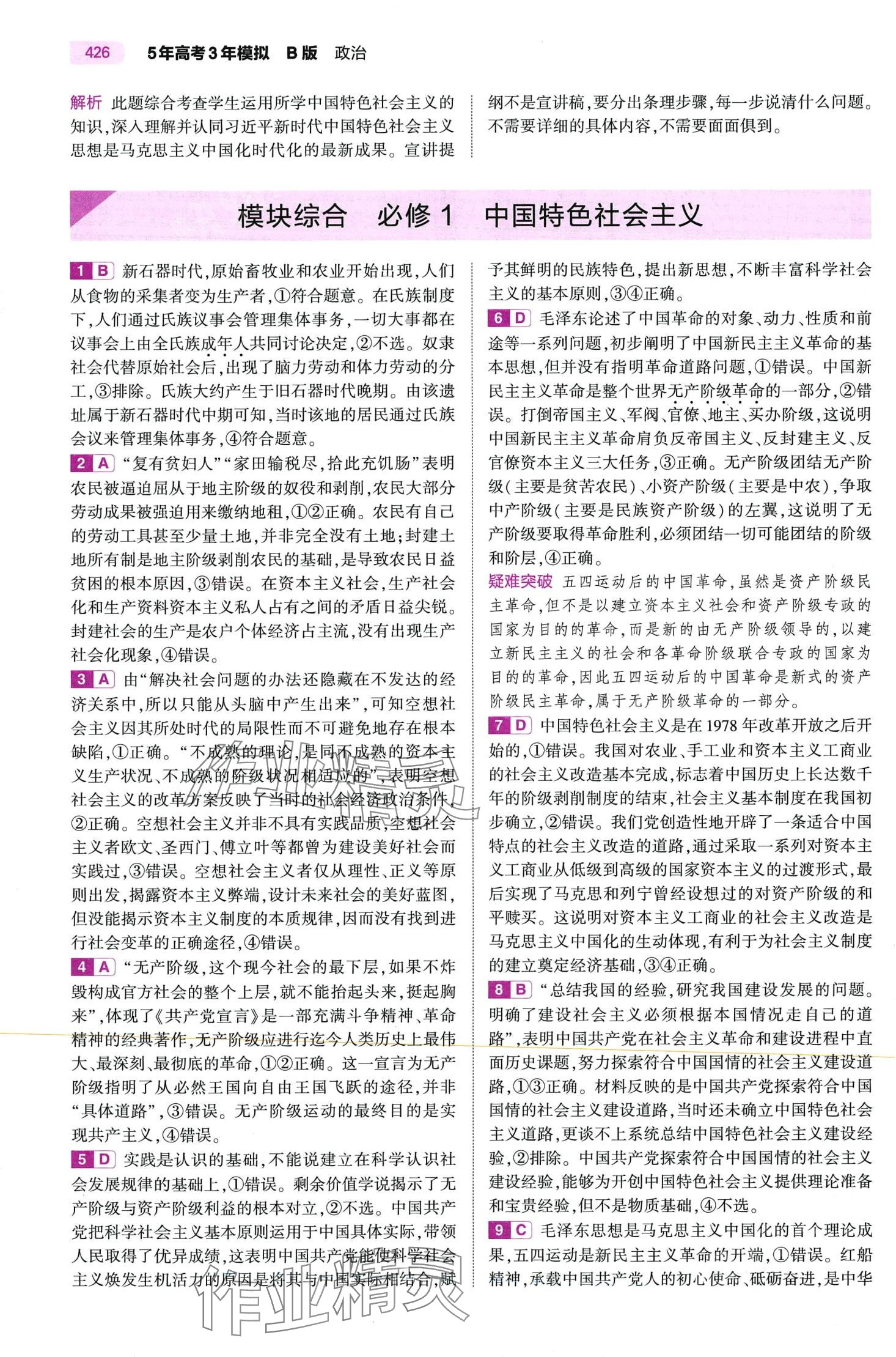 2024年5年高考3年模擬高中道德與法治B版 第10頁