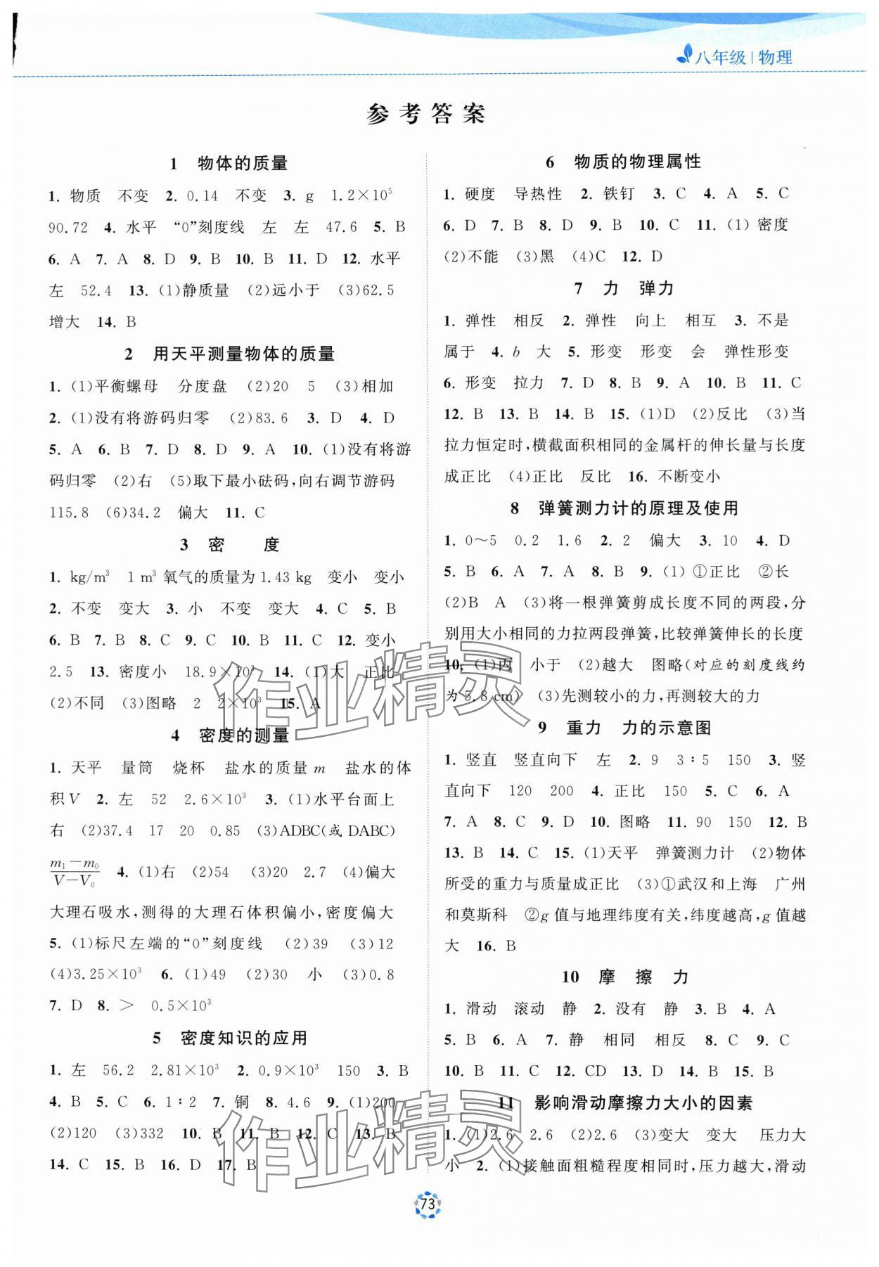 2025年暑假提優(yōu)集訓(xùn)40天八年級物理 第1頁