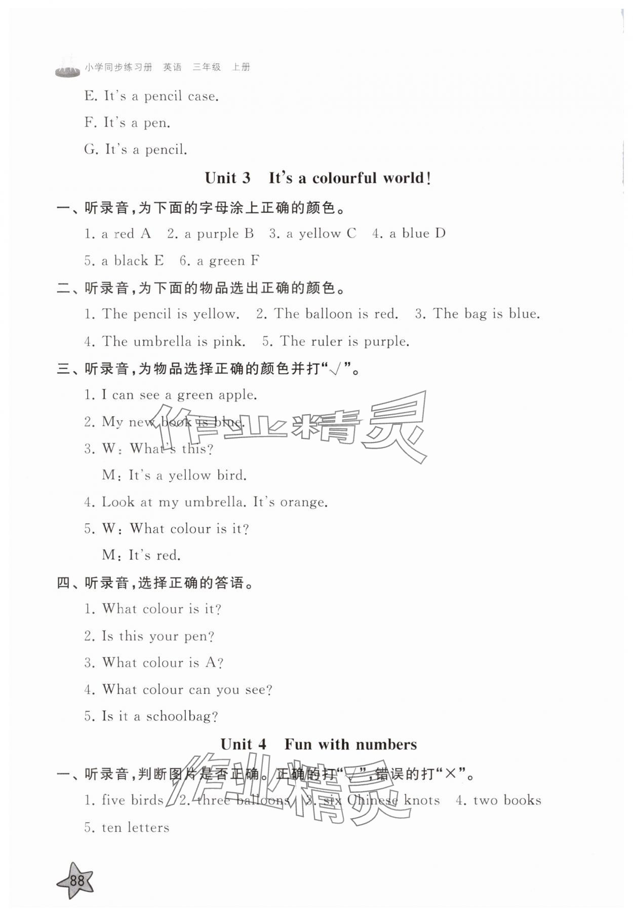 2024年同步練習(xí)冊(cè)山東友誼出版社三年級(jí)英語(yǔ)上冊(cè)外研版 參考答案第3頁(yè)