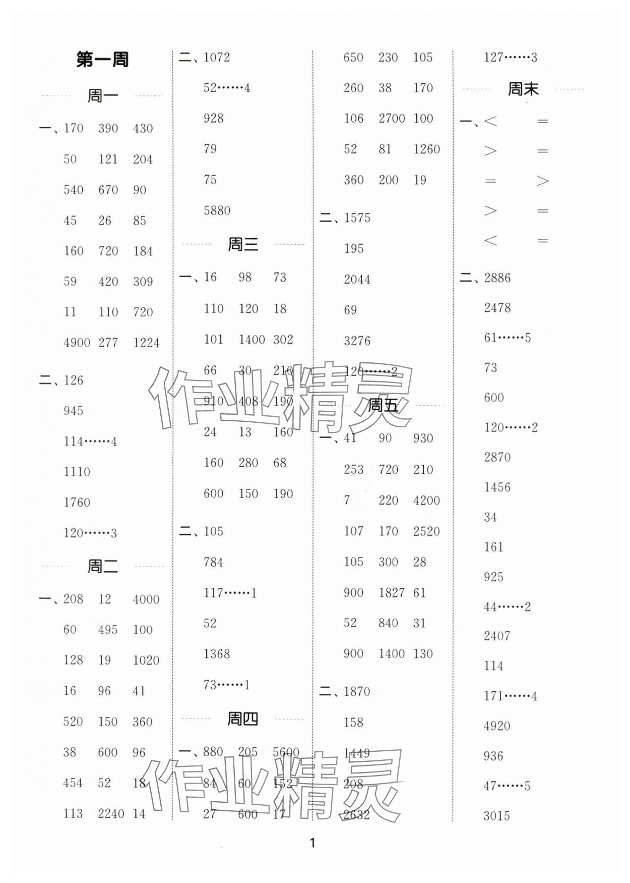 2025年通城学典计算能手四年级数学上册苏教版江苏专版 第1页