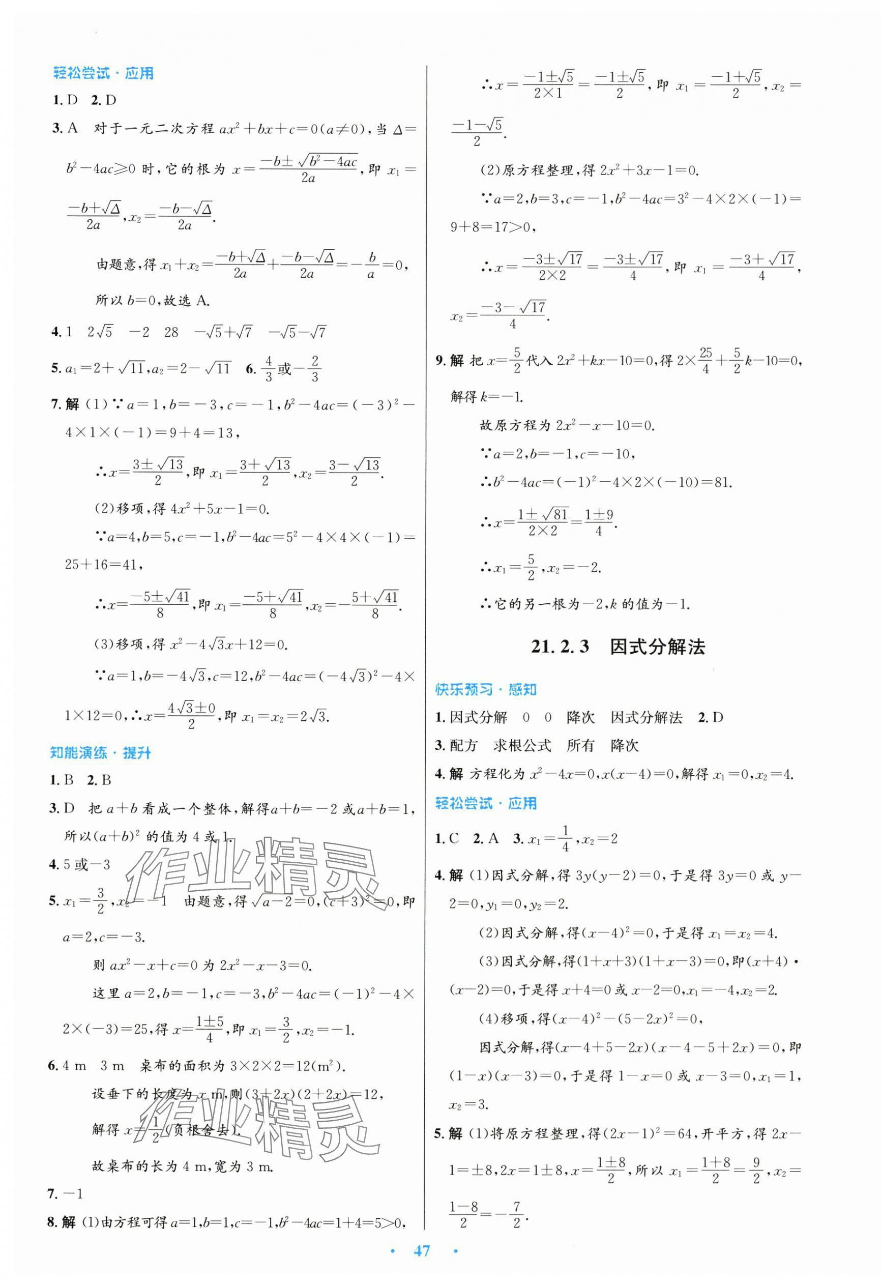 2024年初中同步测控优化设计九年级数学全一册人教版 第3页