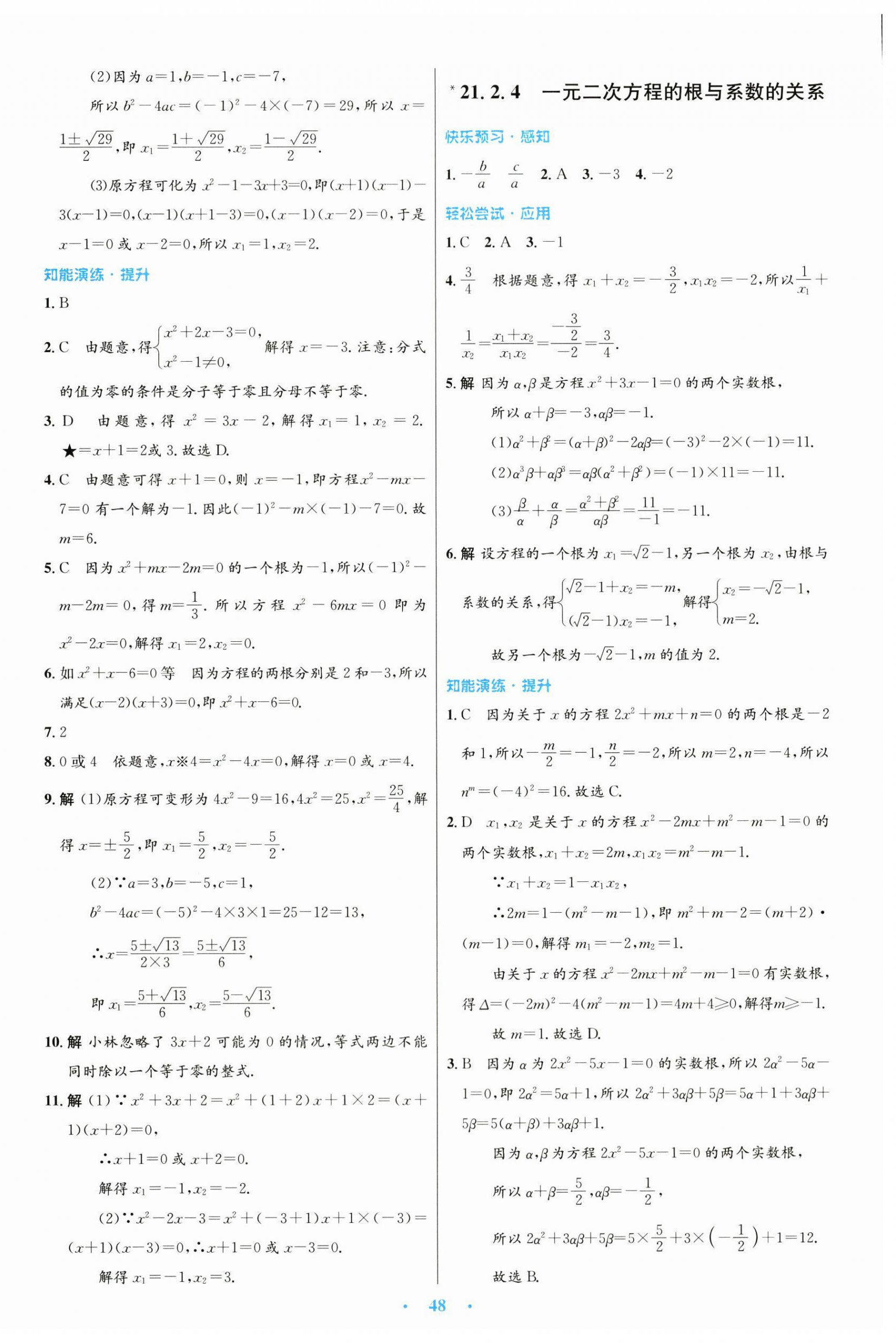 2024年初中同步测控优化设计九年级数学全一册人教版 第4页