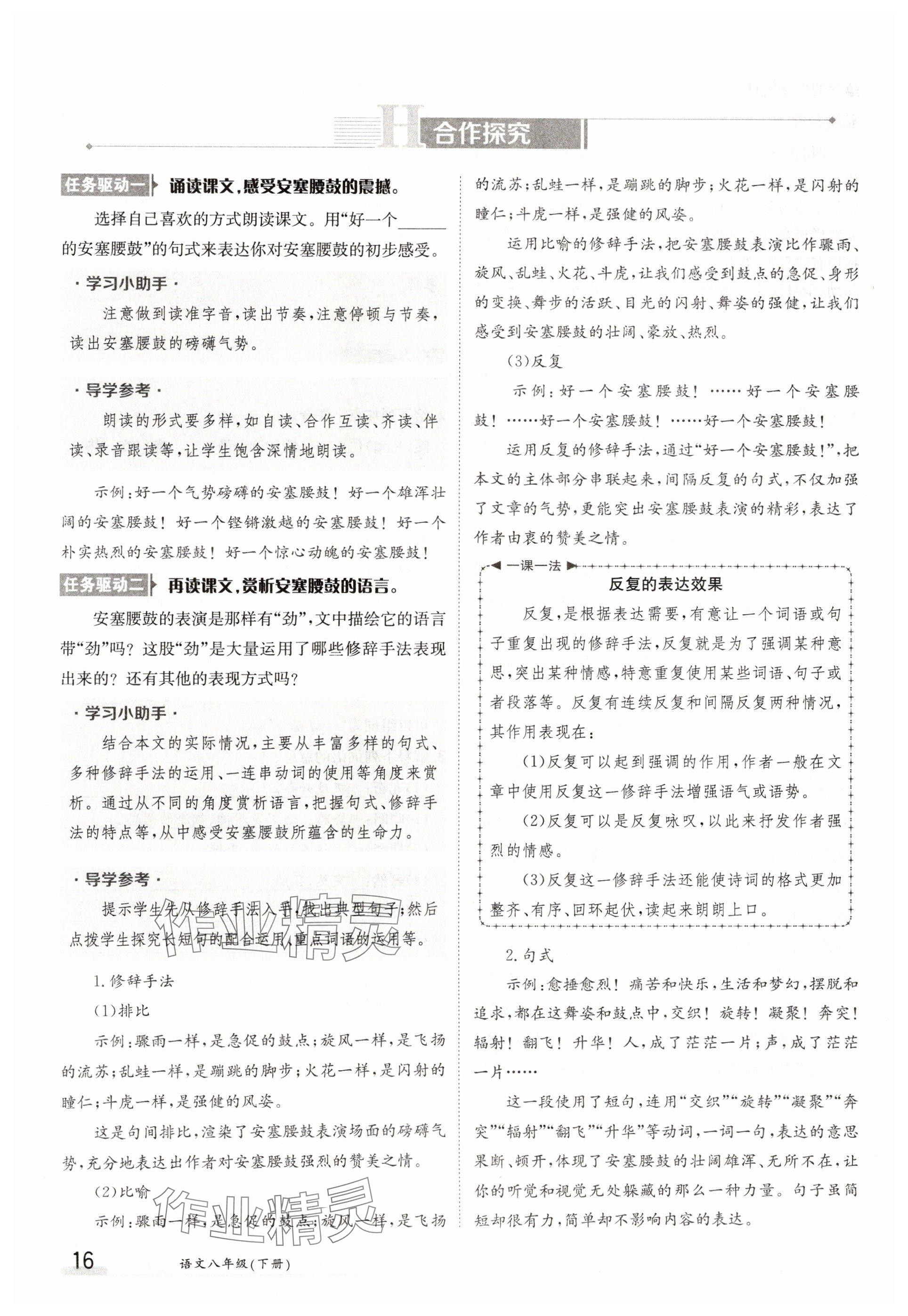 2025年金太陽導學案八年級語文下冊人教版 參考答案第16頁