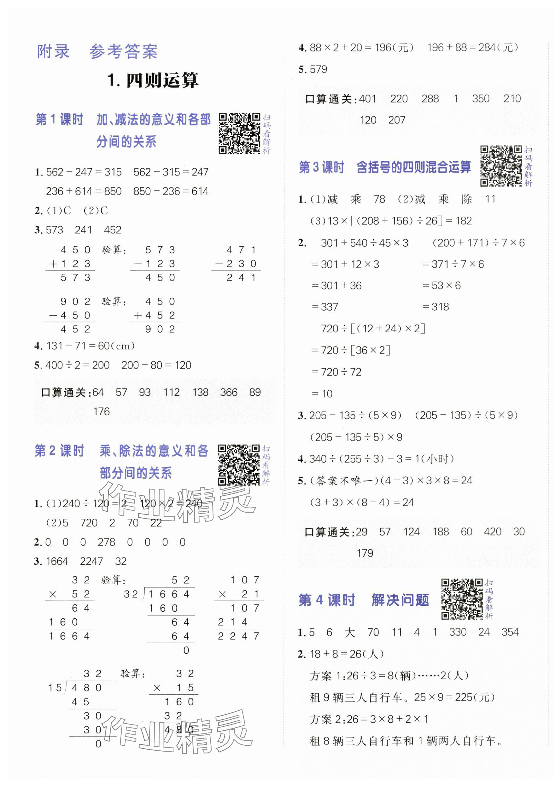 2025年陽光計劃小學(xué)同步四年級數(shù)學(xué)下冊人教版 第1頁