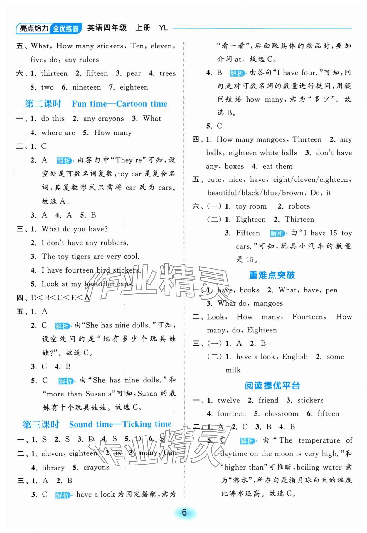 2024年亮點(diǎn)給力全優(yōu)練霸四年級英語上冊譯林版 參考答案第6頁