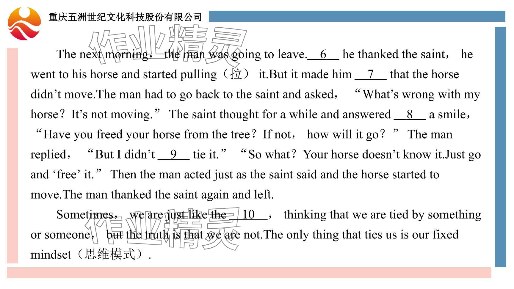 2024年重慶市中考試題分析與復(fù)習(xí)指導(dǎo)英語(yǔ) 參考答案第88頁(yè)