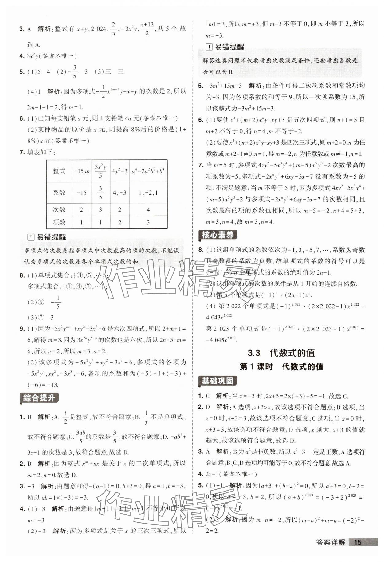 2023年經綸學典提高班七年級數學上冊蘇科版 第15頁