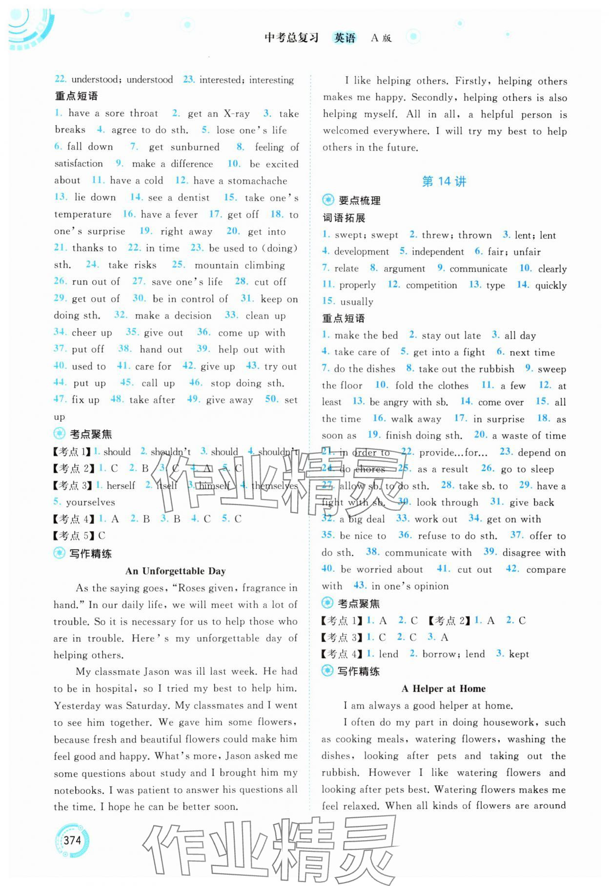 2025年中考先鋒中考總復(fù)習(xí)英語(yǔ) 參考答案第7頁(yè)