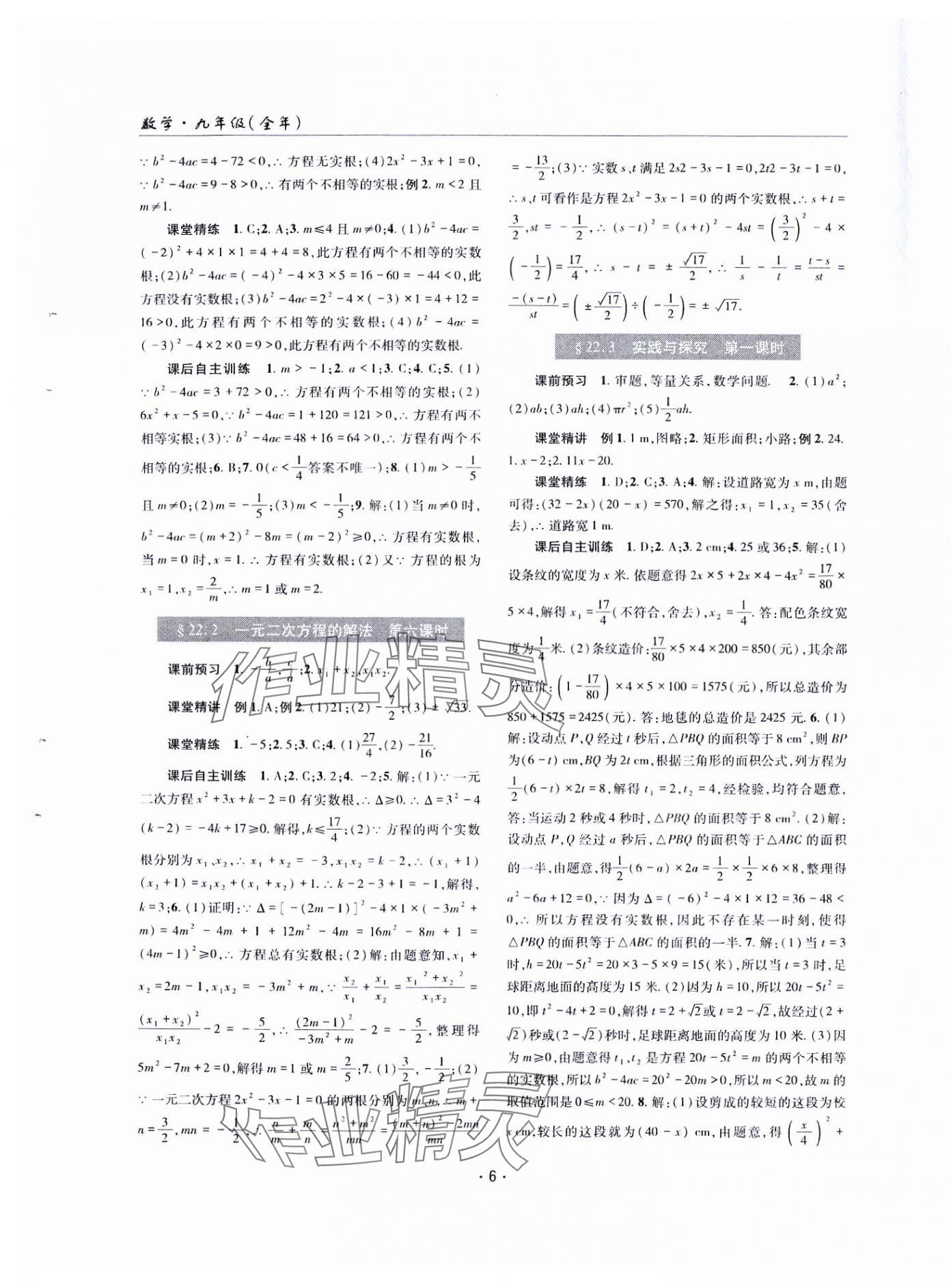 2024年理科愛好者九年級(jí)數(shù)學(xué)全一冊(cè)華師大版第13期 第5頁(yè)