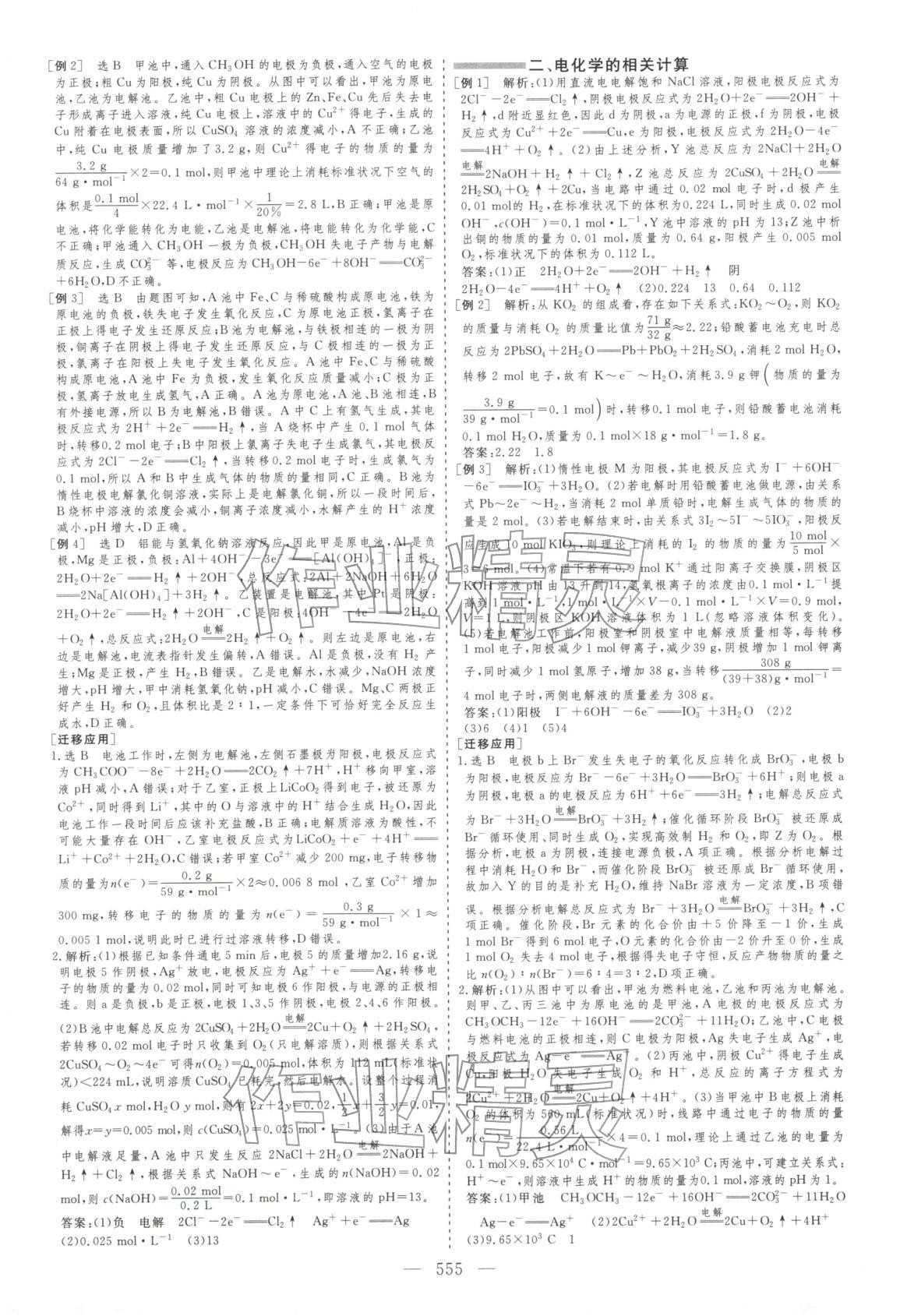 2026年学案导学高考总复习化学&nbsp;参考答案第35页