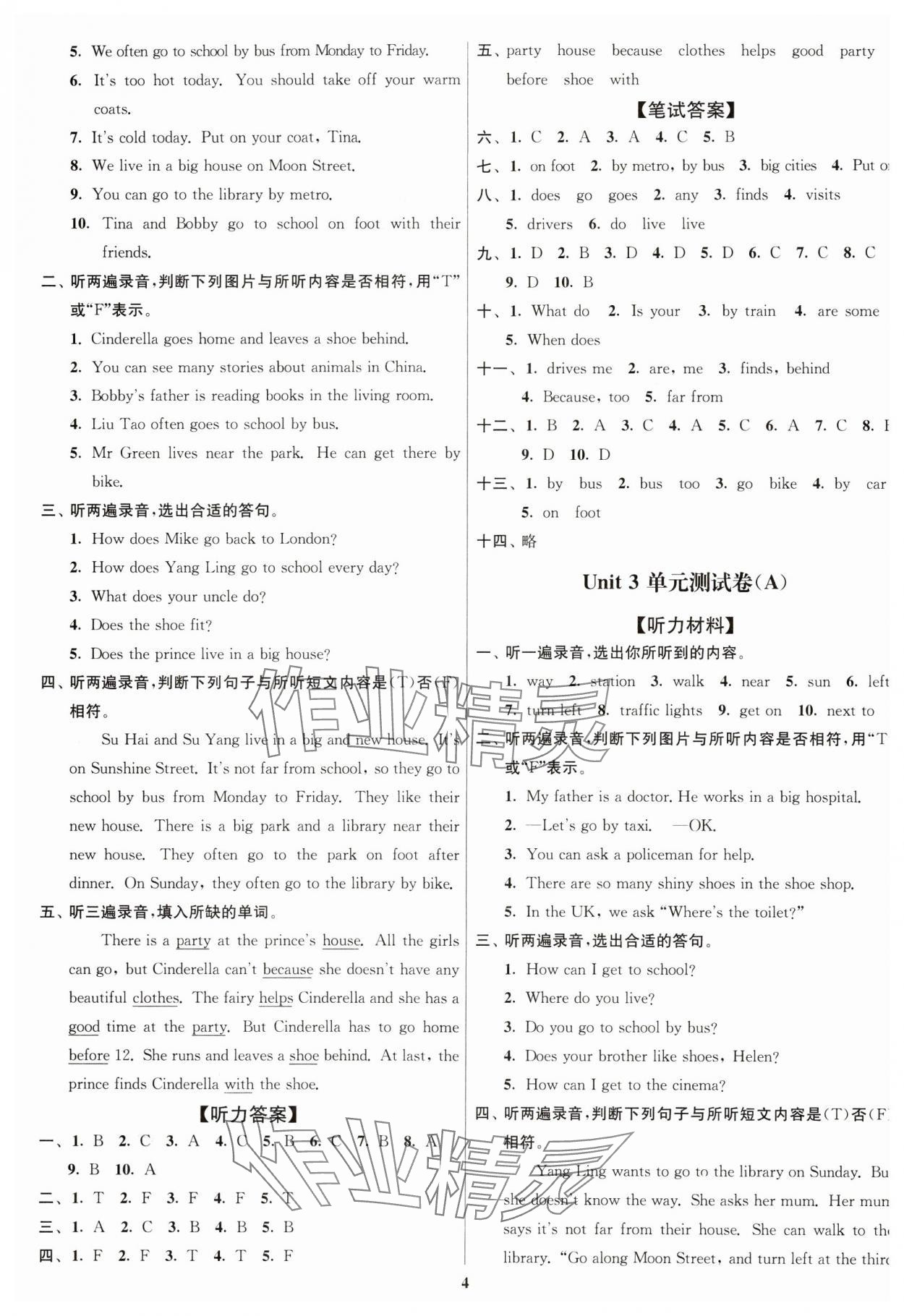 2024年江蘇密卷五年級(jí)英語下冊(cè)譯林版 參考答案第4頁