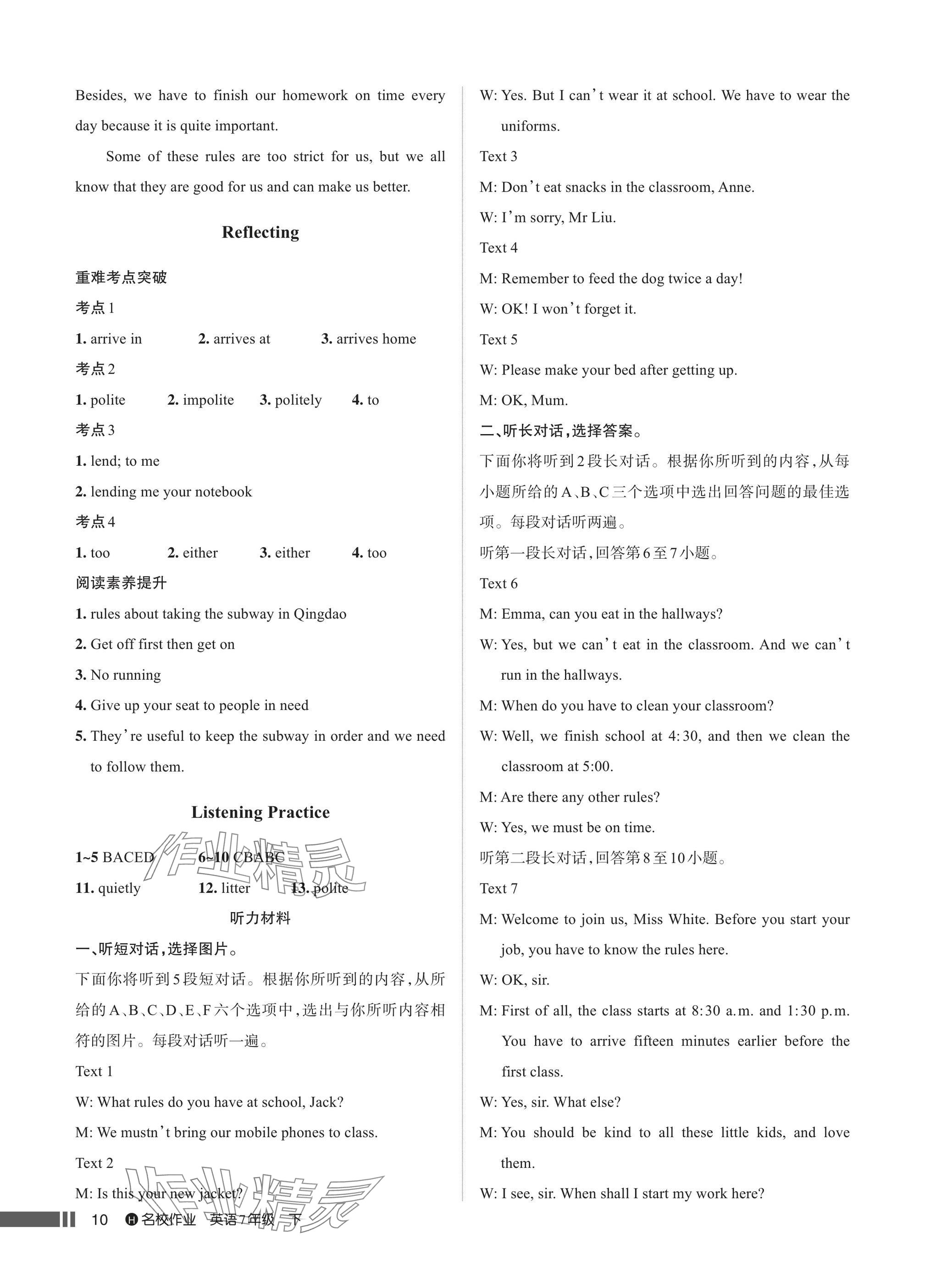 2025年名校作業七年級英語下冊人教版湖北專版 參考答案第10頁