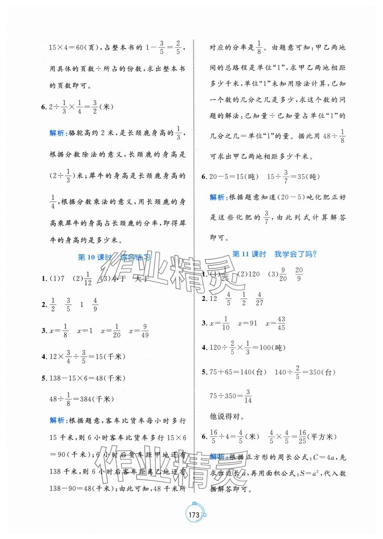 2024年黃岡名師天天練六年級數(shù)學(xué)上冊青島版 第11頁