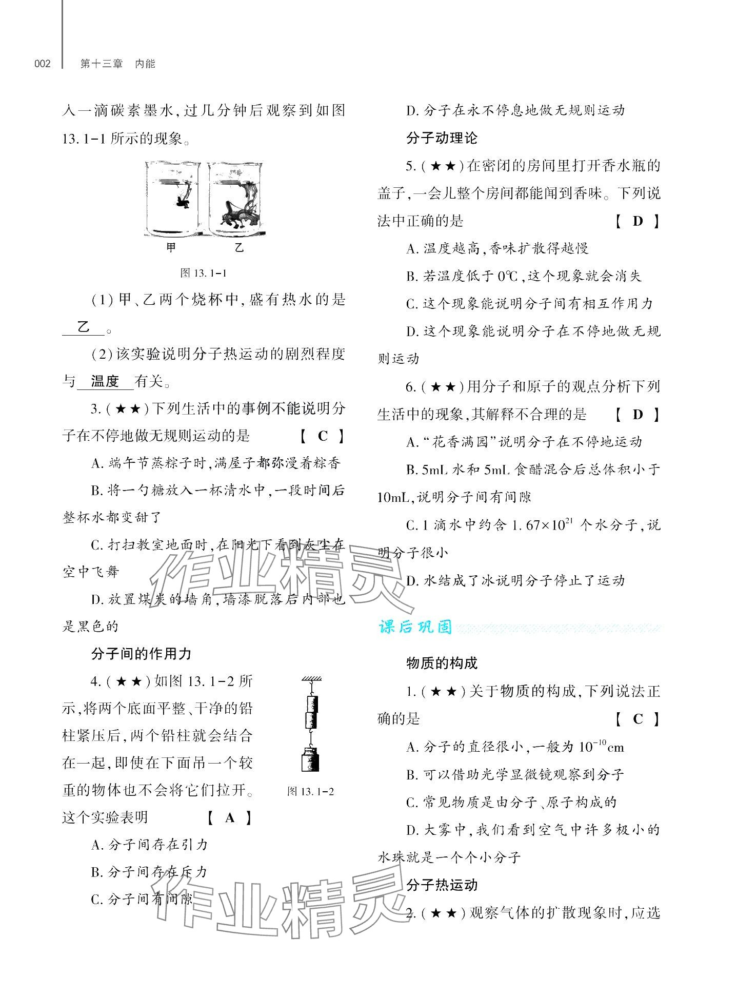 2024年基礎(chǔ)訓(xùn)練大象出版社九年級(jí)物理全一冊(cè)教科版 第6頁