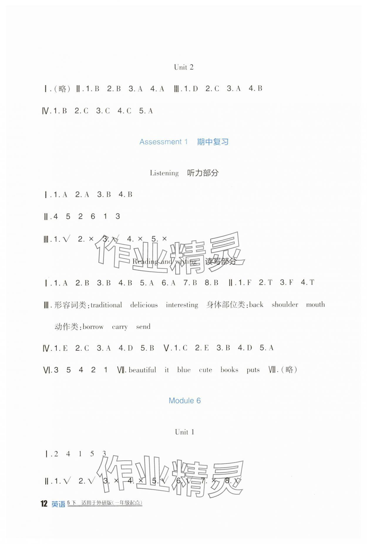 2024年小學(xué)生學(xué)習(xí)實(shí)踐園地五年級(jí)英語(yǔ)下冊(cè)外研版一起 第4頁(yè)