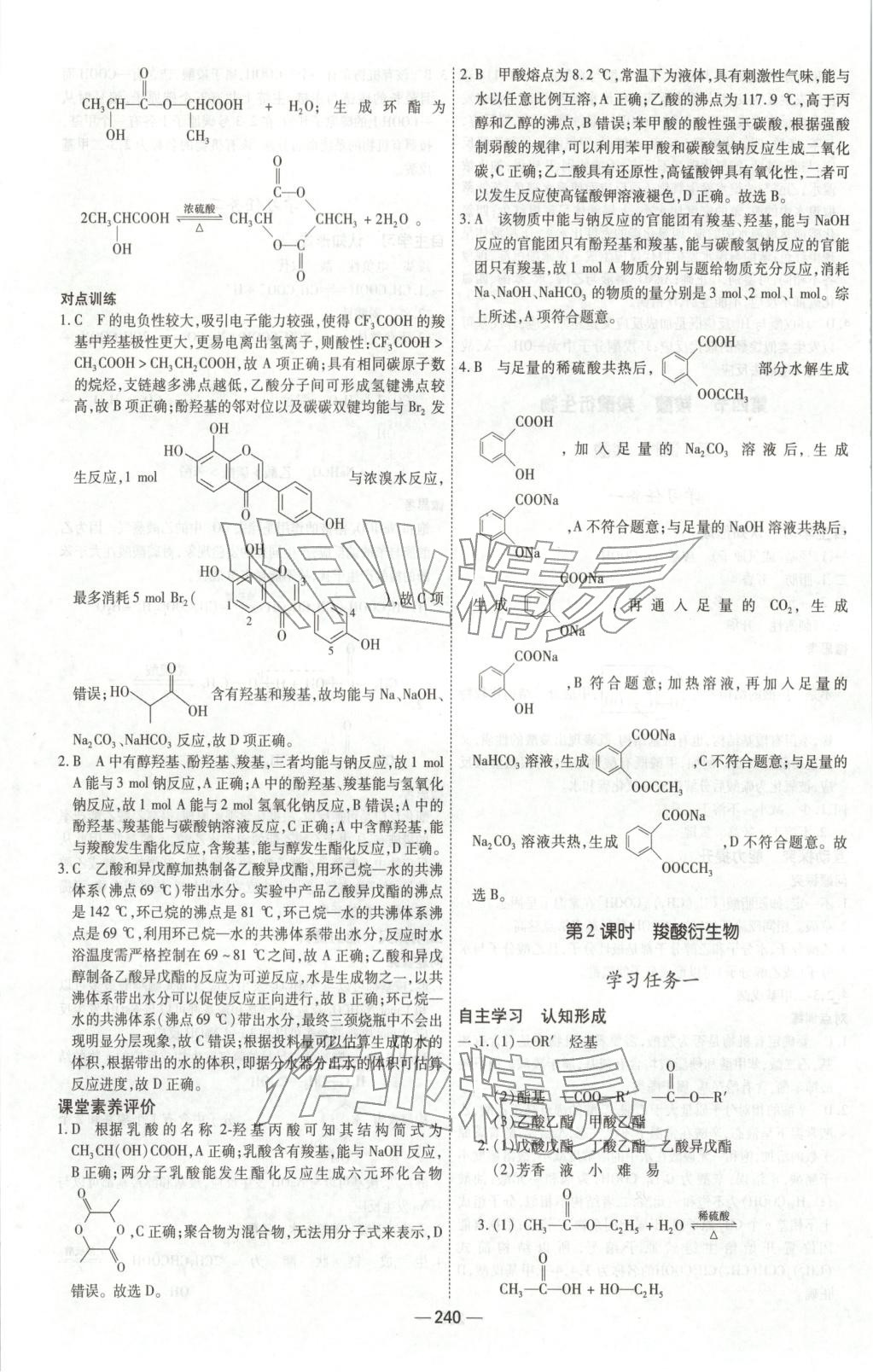 2025年成才之路高中新课程学习指导高中化学选择性必修第三册人教版 参考答案第19页