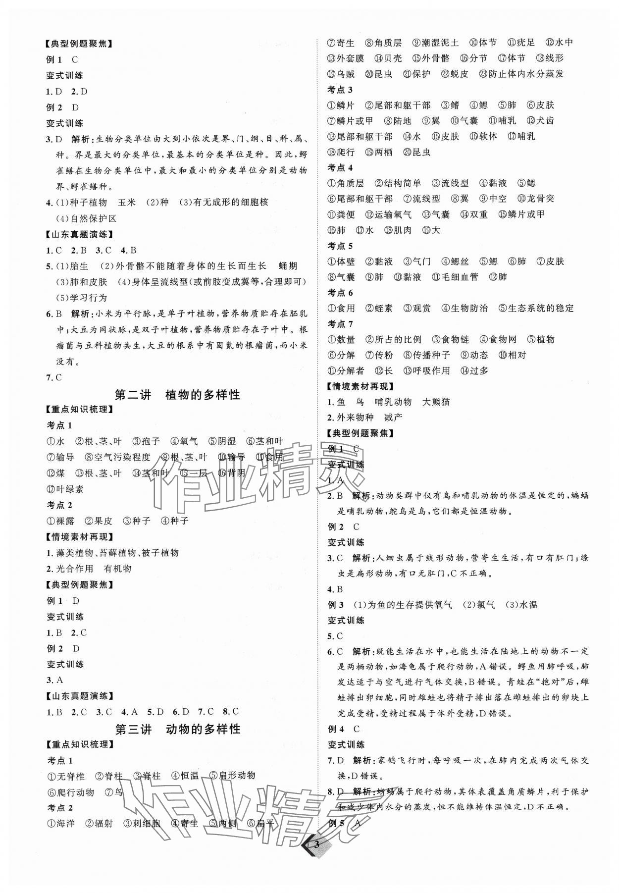 2024年优加学案赢在中考生物 参考答案第3页