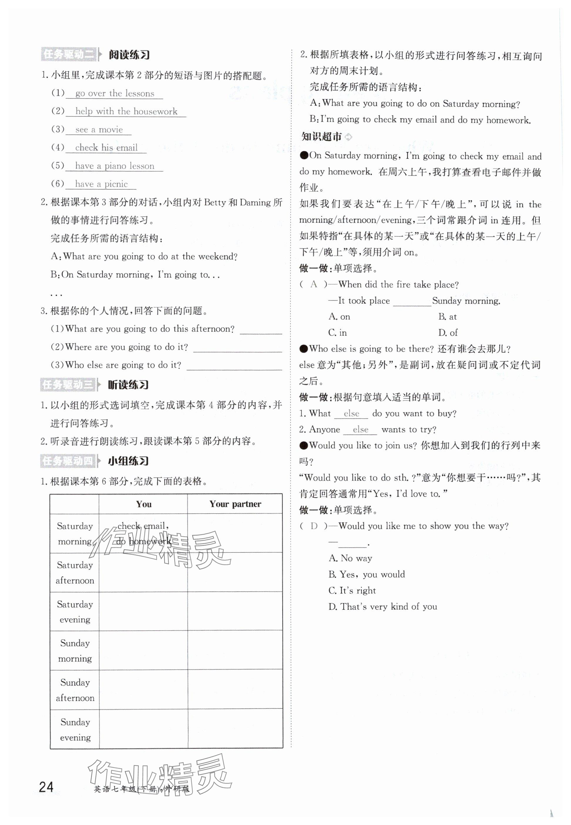 2024年金太阳导学案七年级英语下册外研版 参考答案第24页