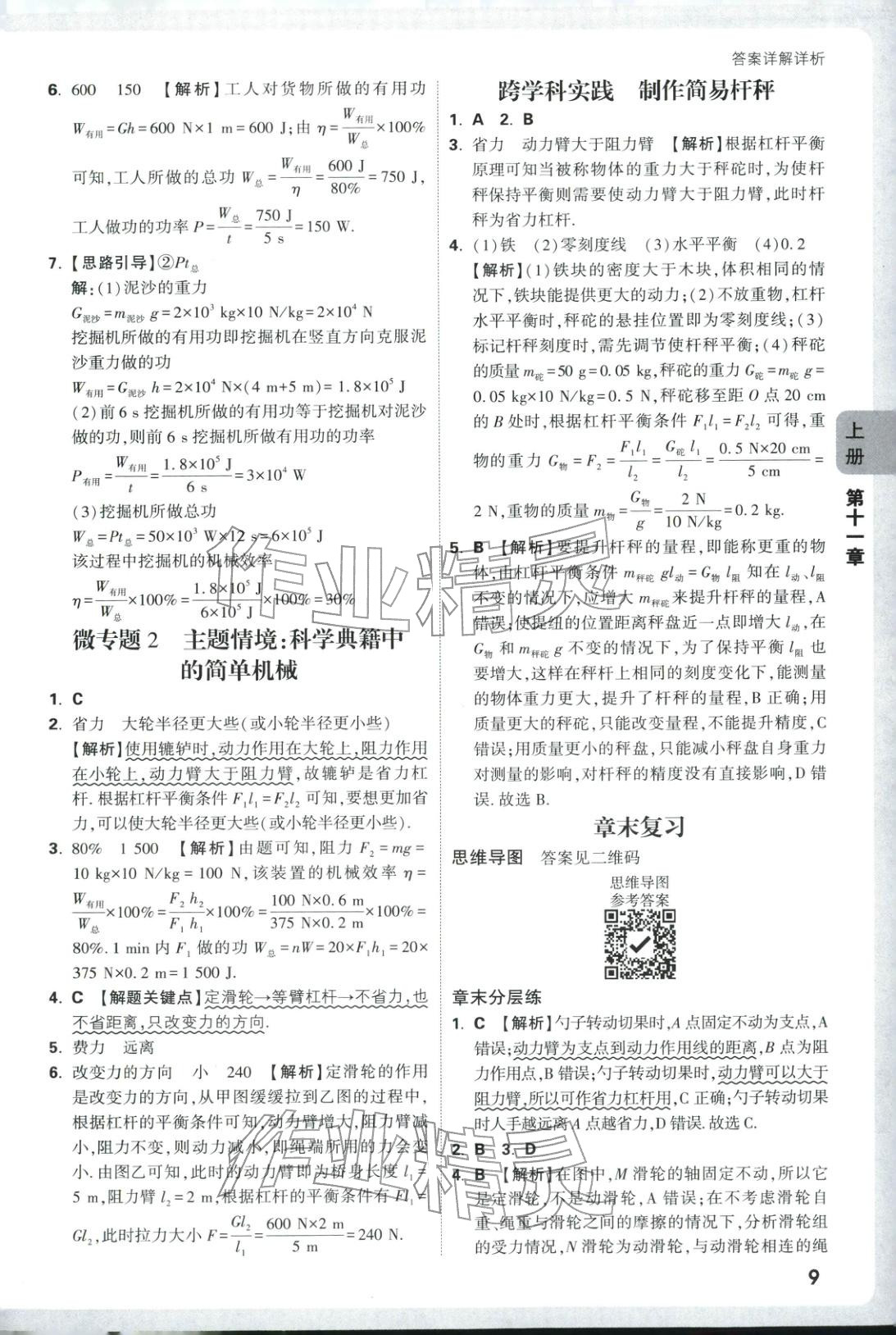 2025年情境题与中考新考法九年级物理全一册苏科版&nbsp;第9页