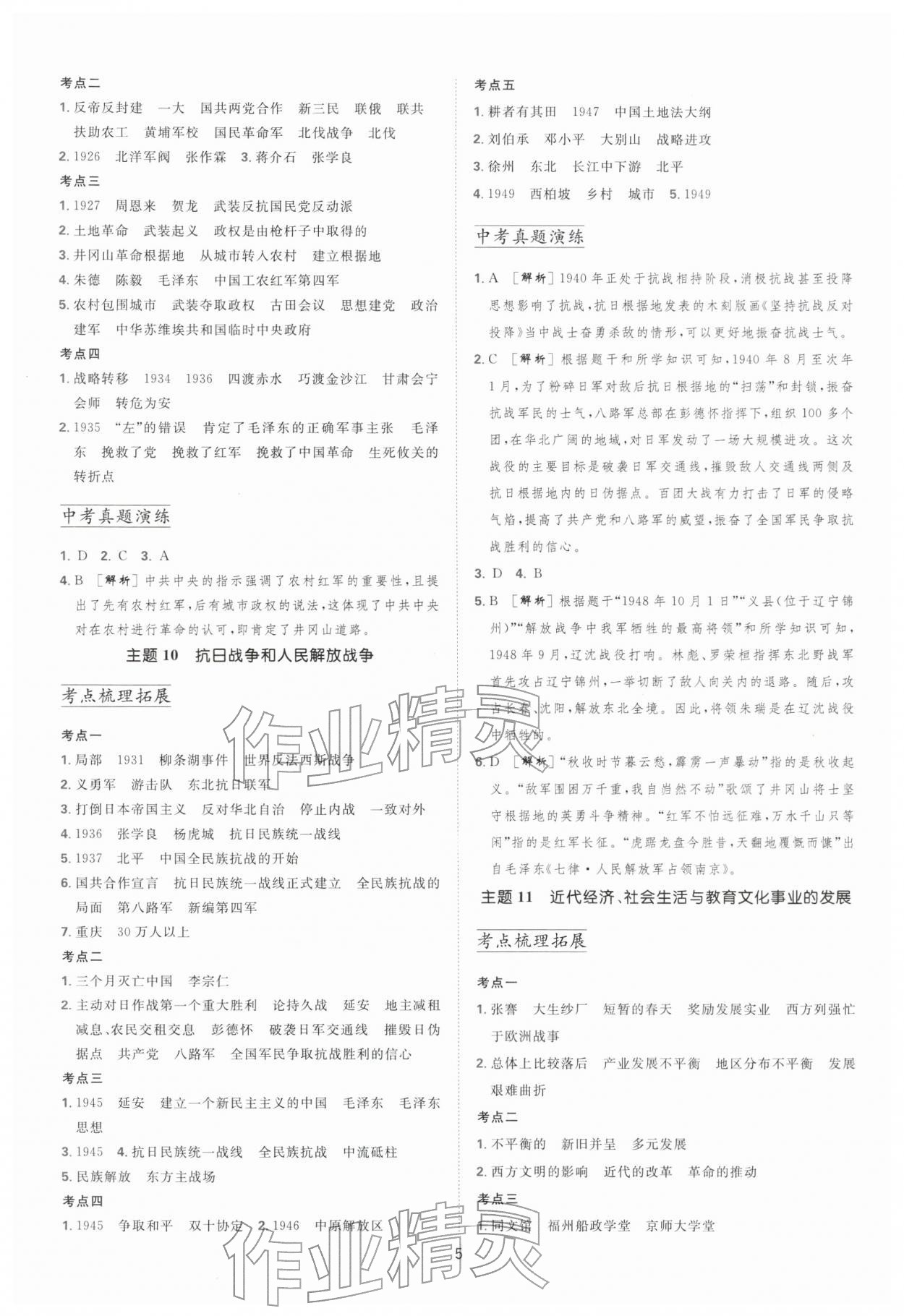 2026年進(jìn)學(xué)課課練中考復(fù)習(xí)歷史&nbsp;參考答案第4頁(yè)