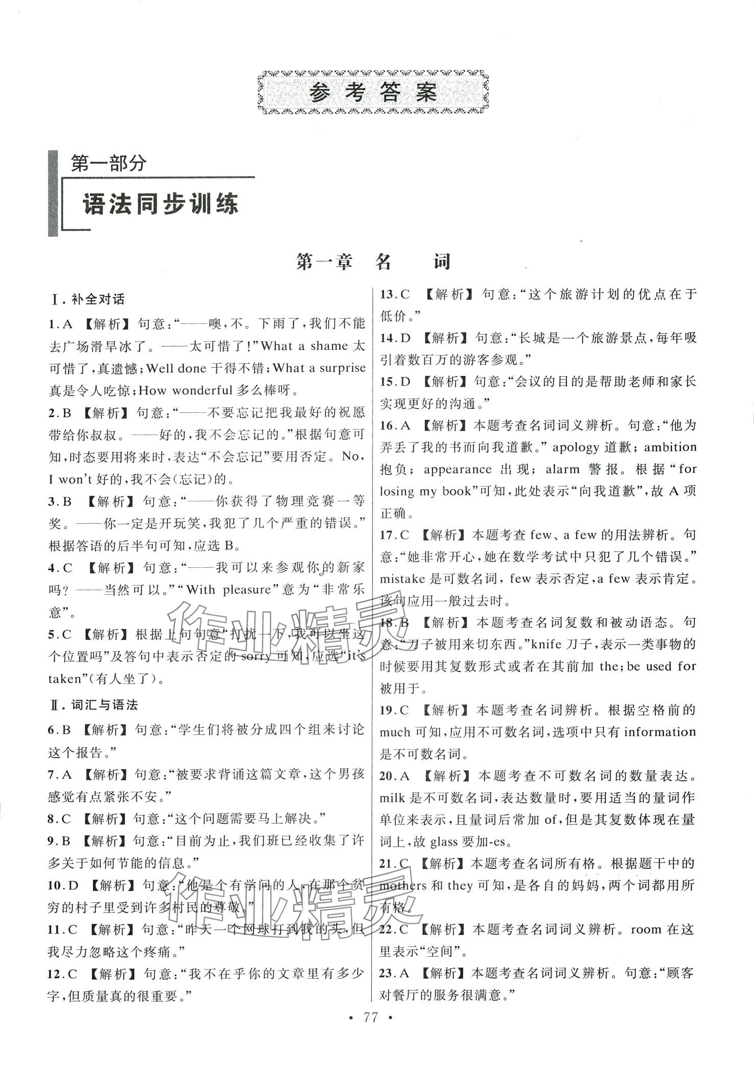 2024年精準備考同步金題金卷中職英語廣東專版 第1頁