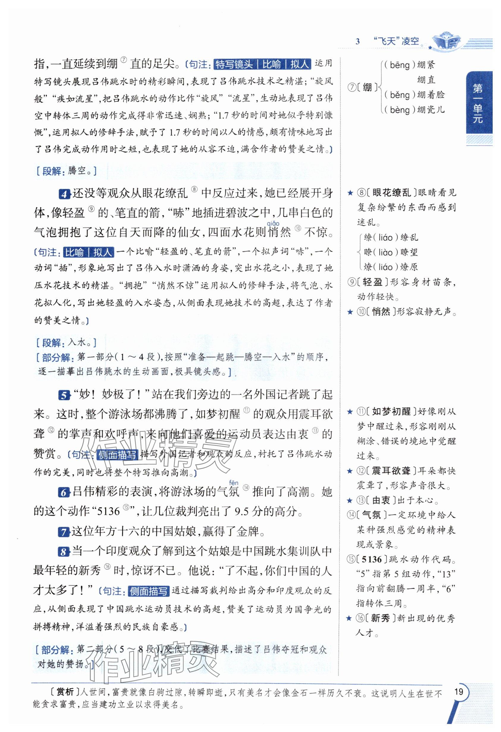 2024年教材課本八年級(jí)語文上冊(cè)人教版五四制 參考答案第18頁(yè)