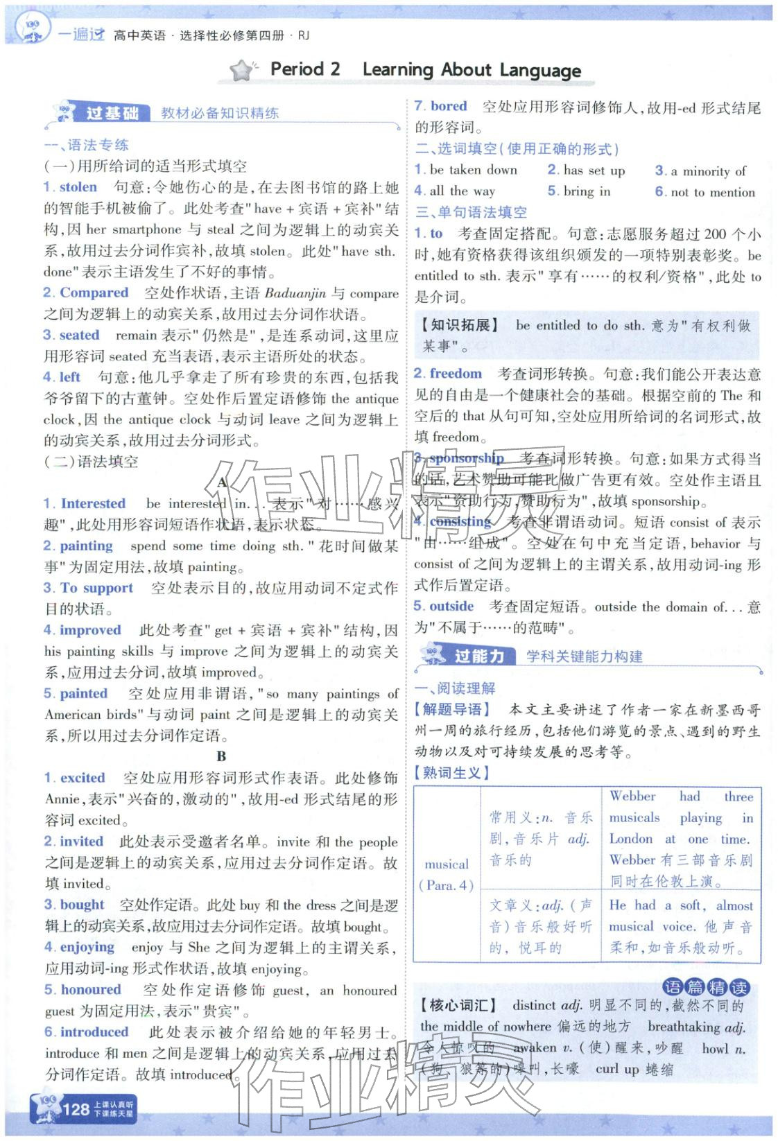 2026年一遍过高中英语选择性必修第四册人教版&nbsp;参考答案第20页