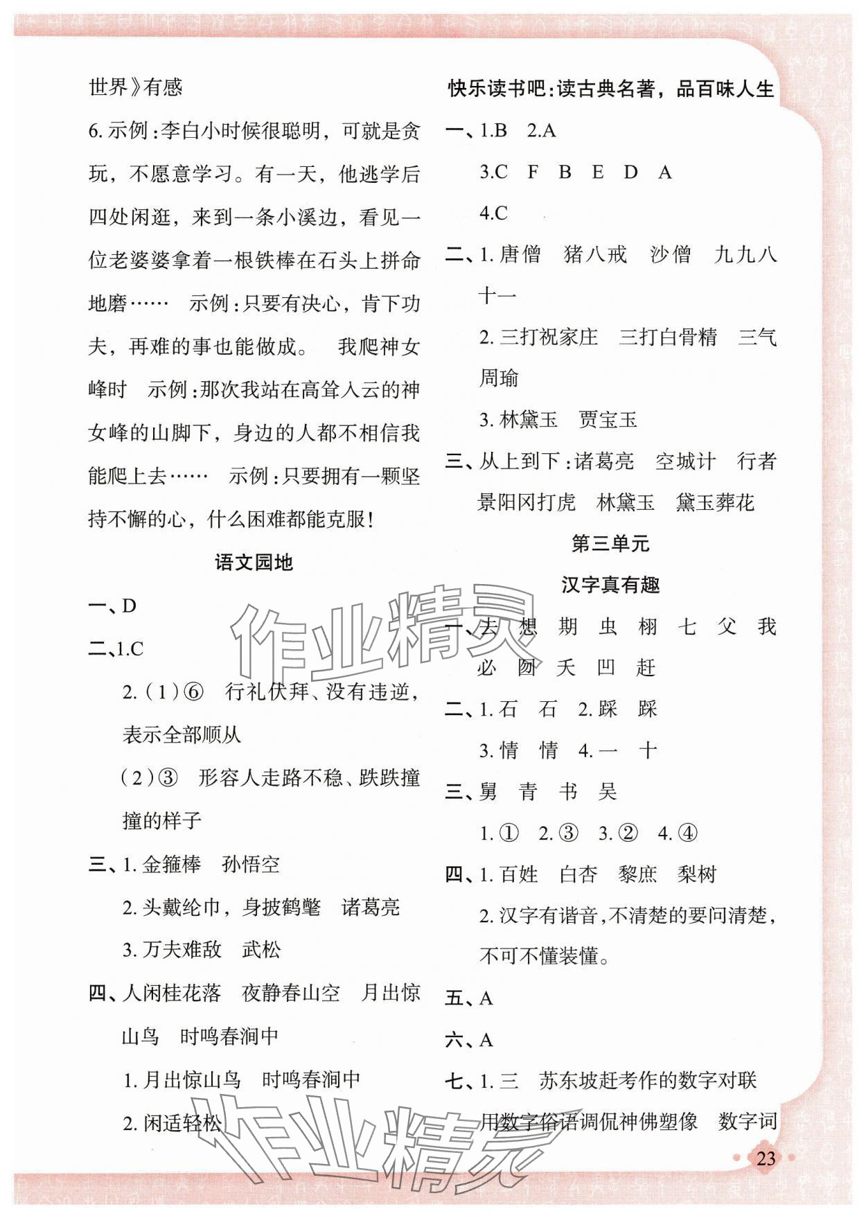 2025年黃岡金牌之路練闖考五年級語文下冊人教版若水主編 第7頁