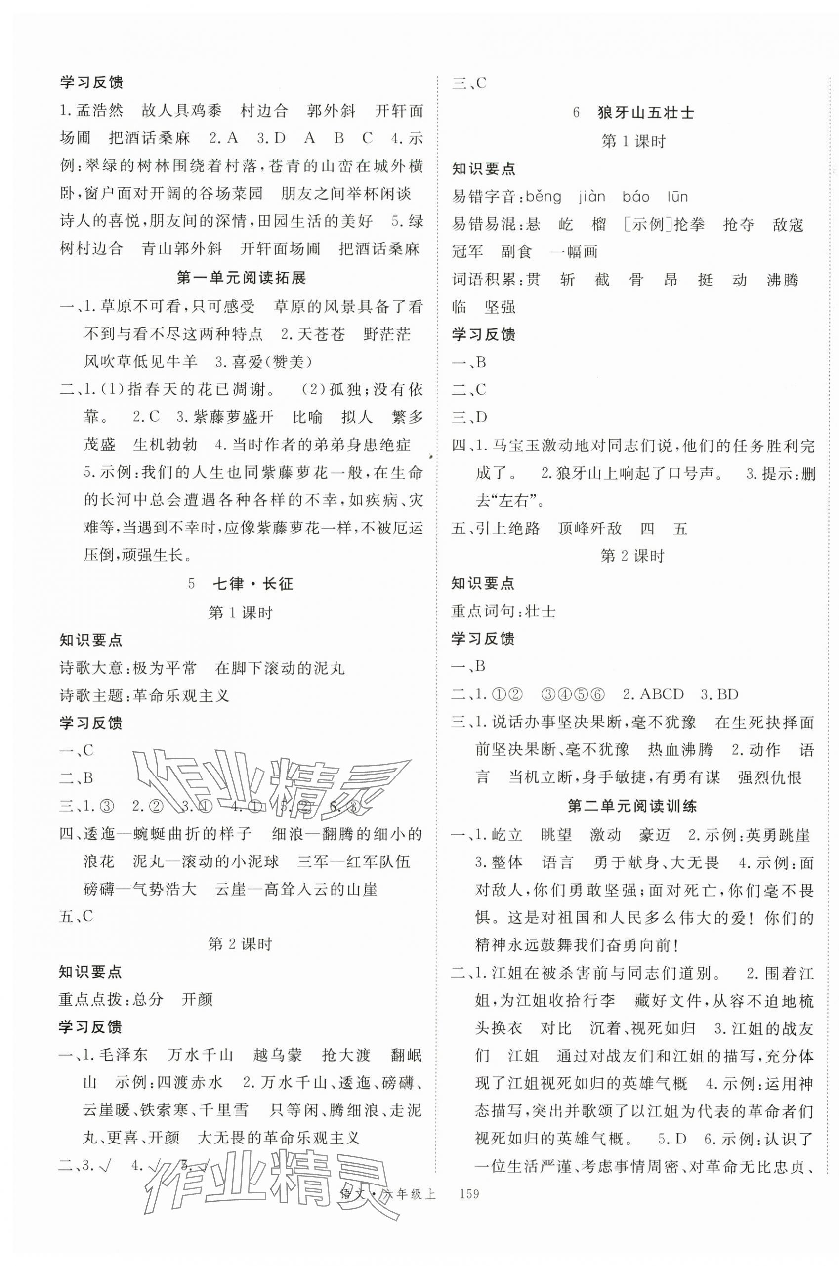 2023年优翼学习单六年级语文上册人教版 第3页