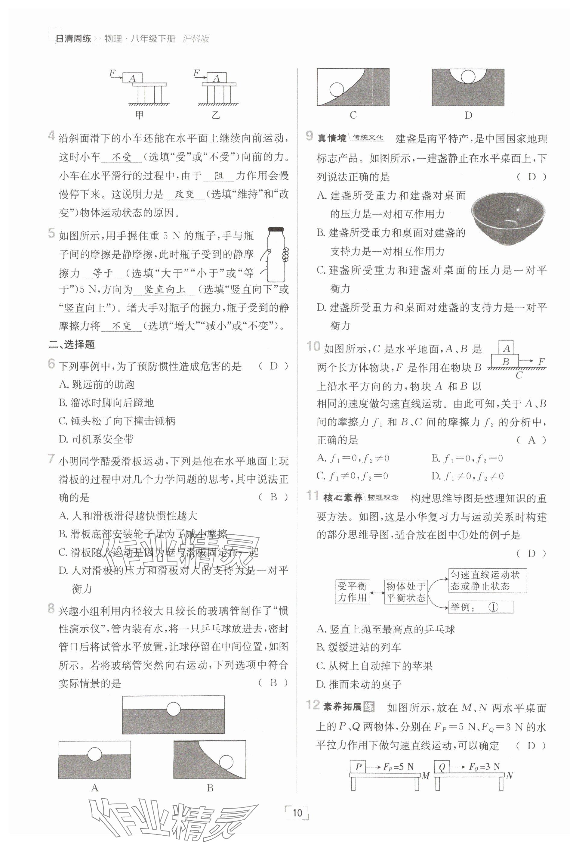 2025年日清周練八年級物理下冊滬科版 參考答案第10頁